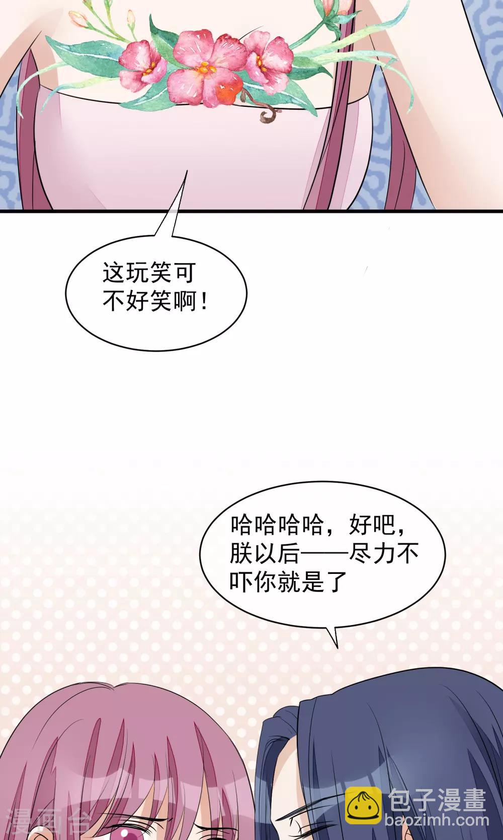 🍼读档皇后 第28话 作死 第29页