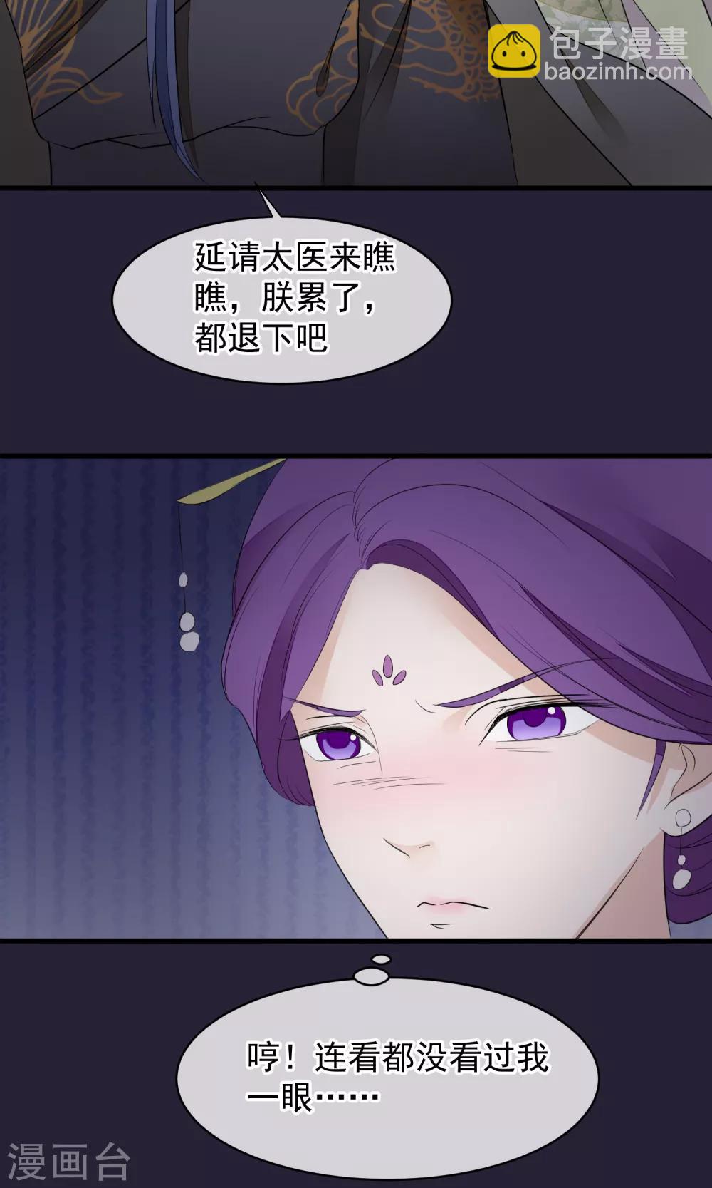 🍼读档皇后 第28话 作死 第3页