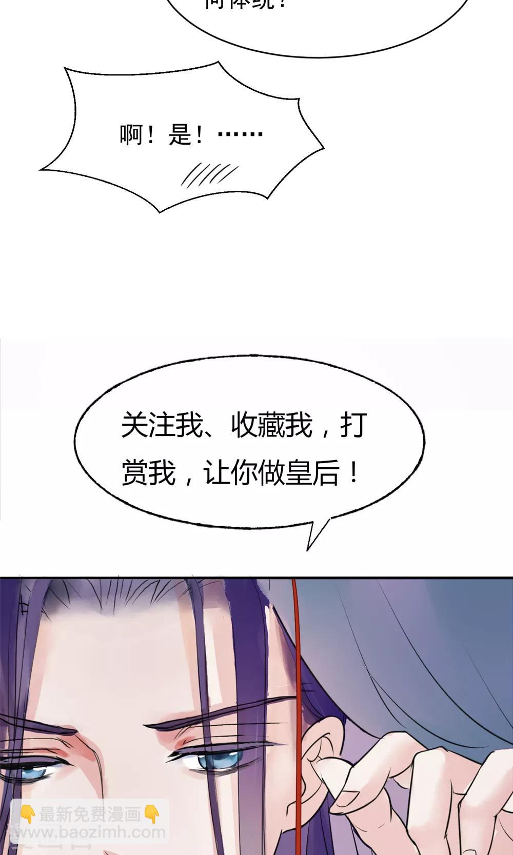 🍼读档皇后 第28话 作死 第31页