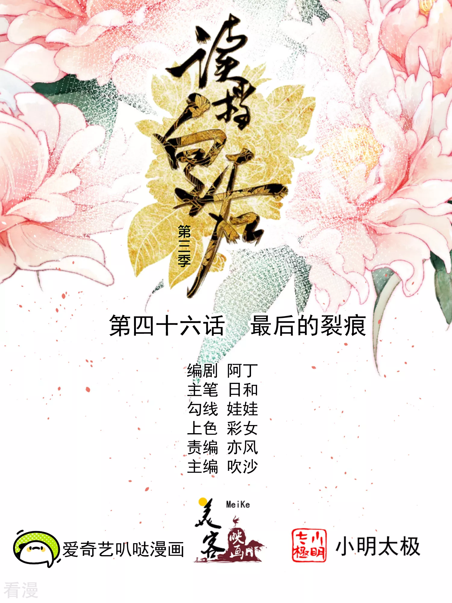 🍼读档皇后 第三季第46话 最后的裂痕 第1页