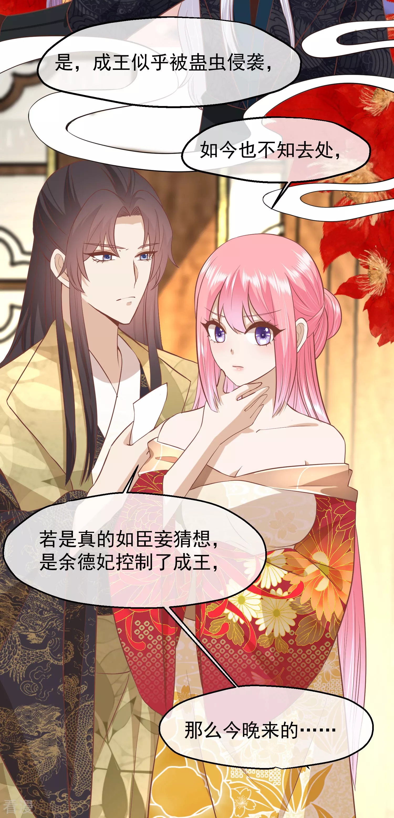🍼读档皇后 第三季第46话 最后的裂痕 第13页