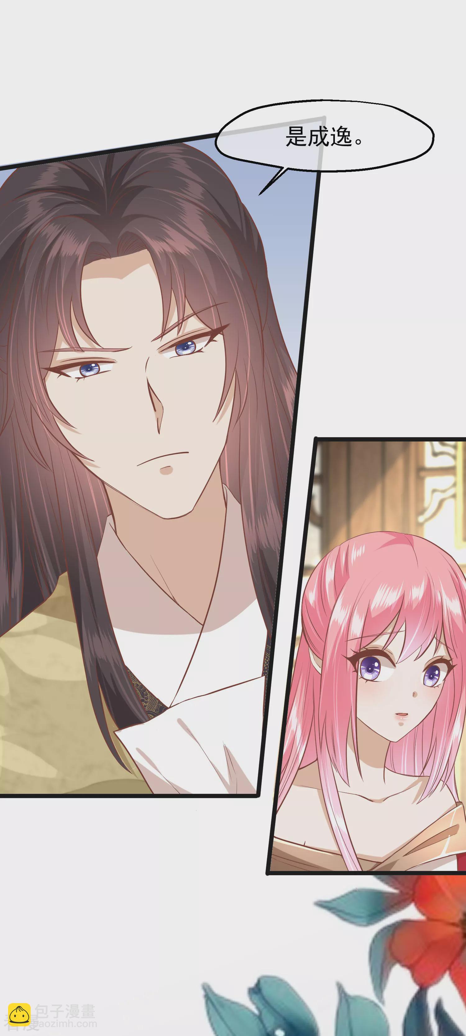 🍼读档皇后 第三季第46话 最后的裂痕 第14页