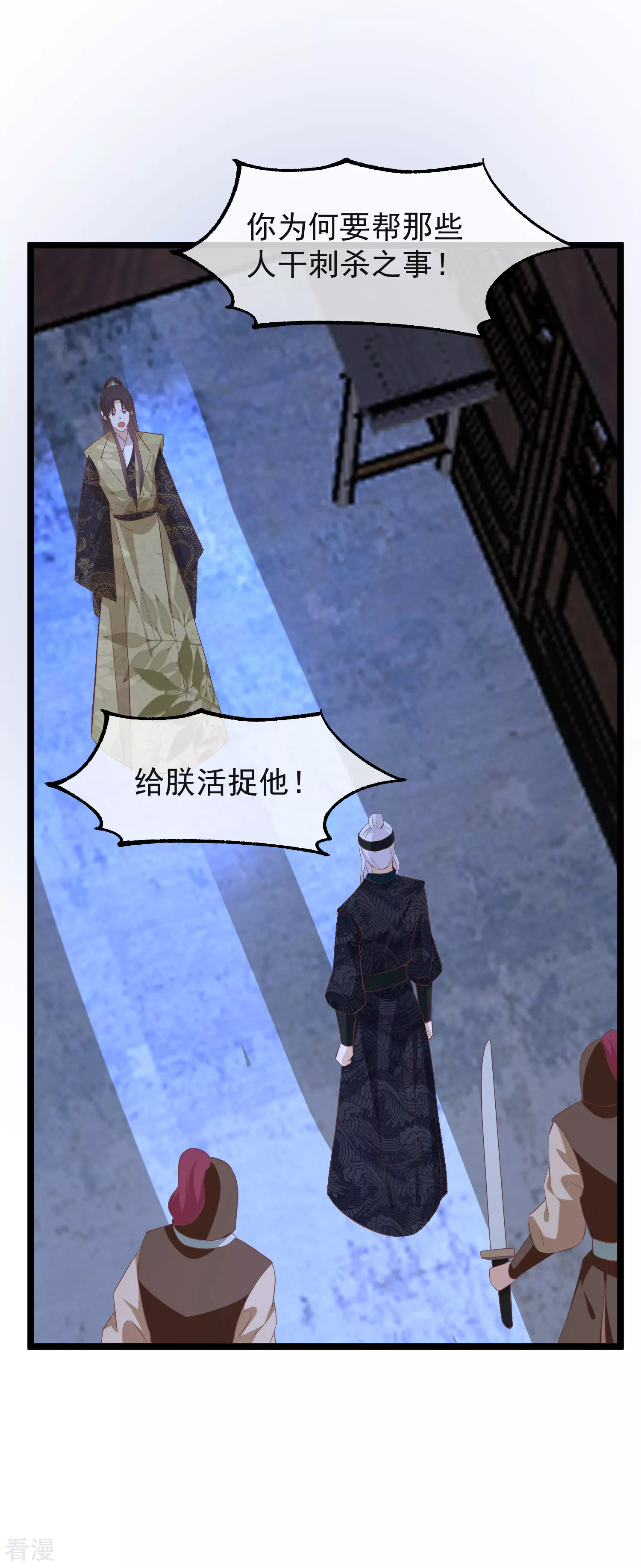 🍼读档皇后 第三季第46话 最后的裂痕 第24页