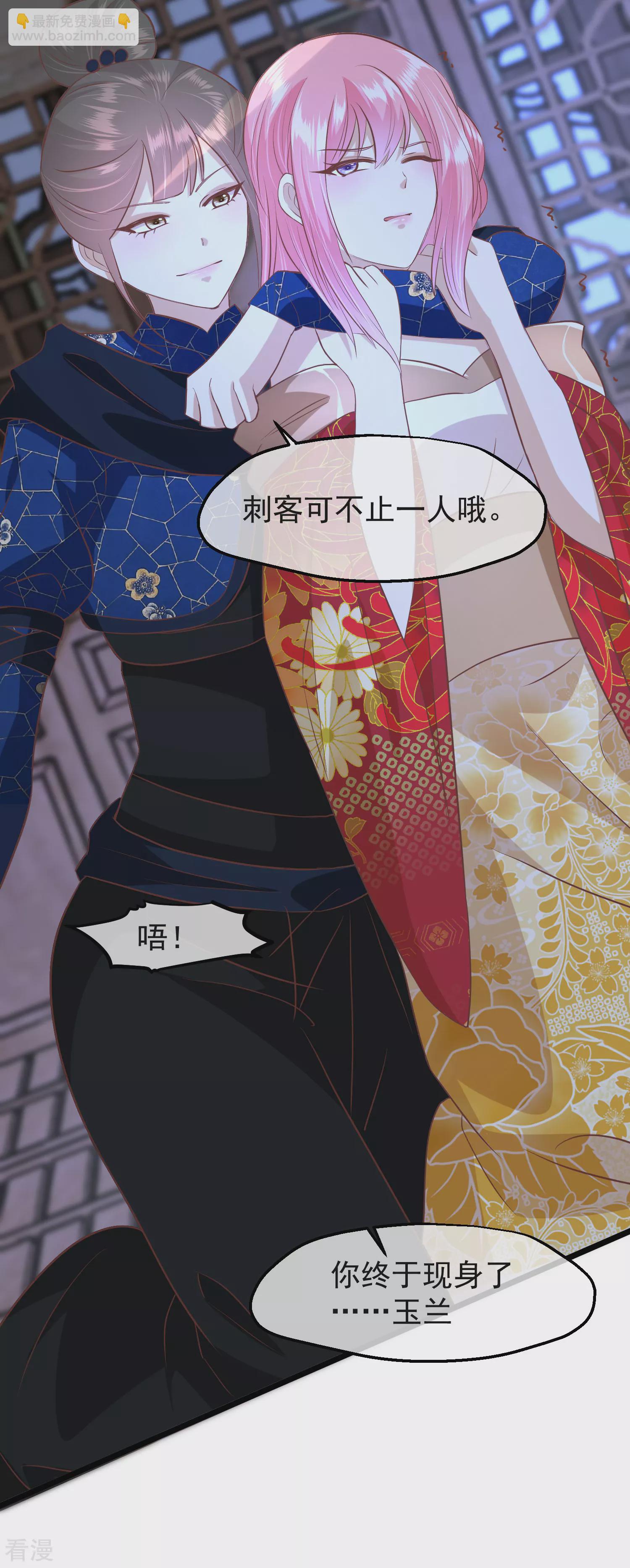 🍼读档皇后 第三季第46话 最后的裂痕 第26页