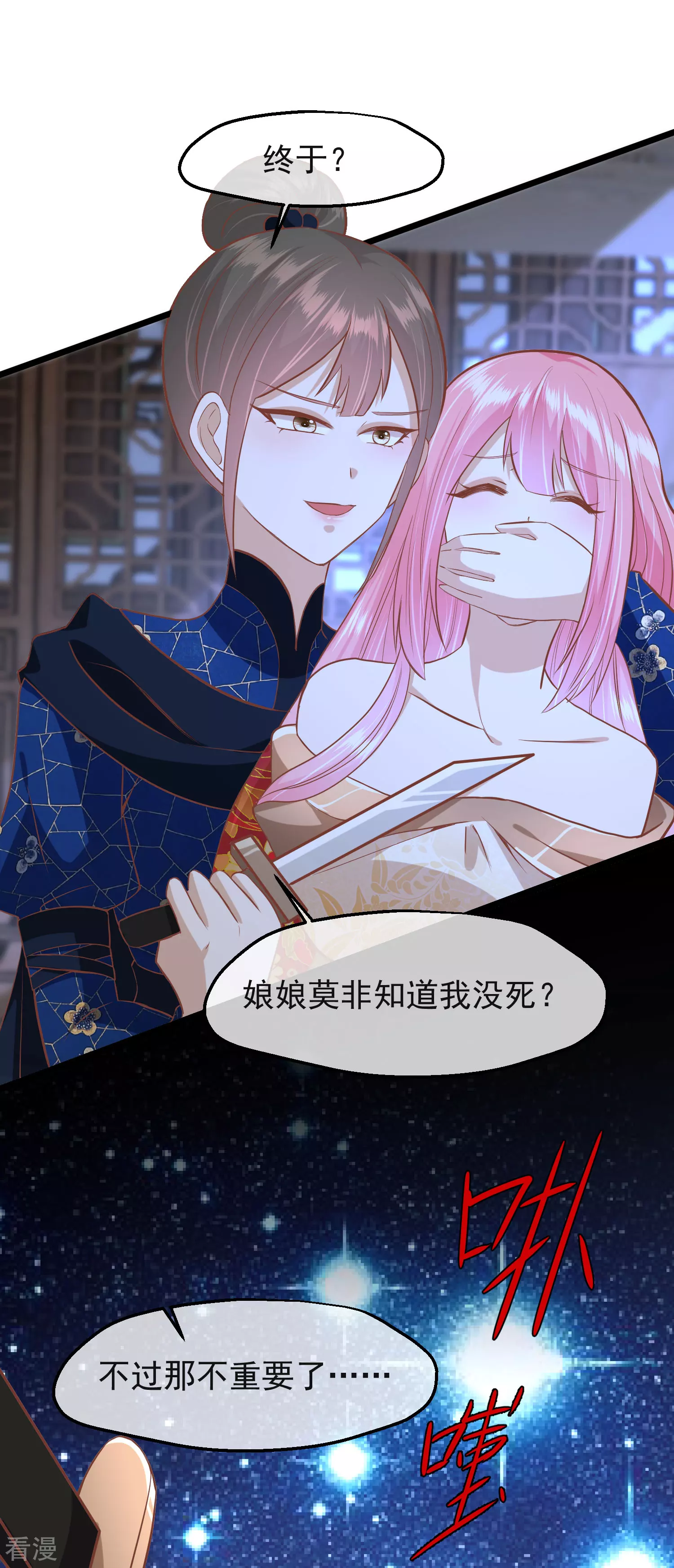 🍼读档皇后 第三季第46话 最后的裂痕 第27页