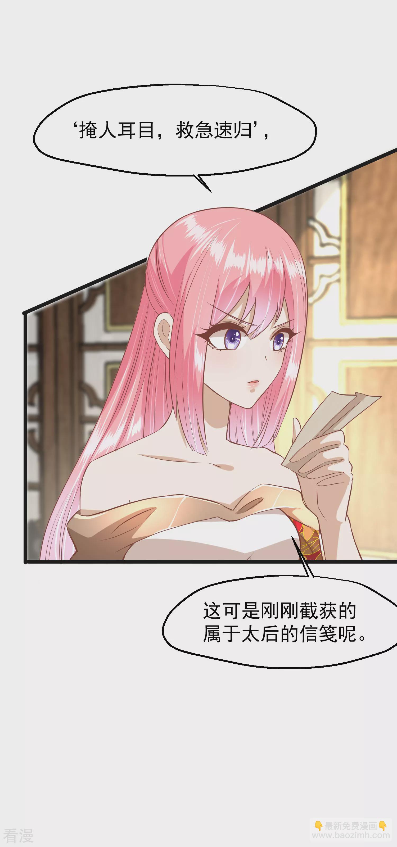 🍼读档皇后 第三季第46话 最后的裂痕 第3页