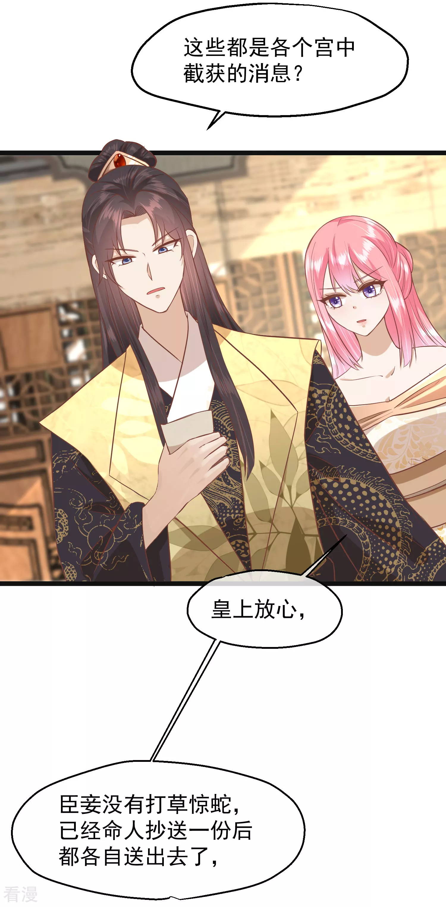 🍼读档皇后 第三季第46话 最后的裂痕 第4页
