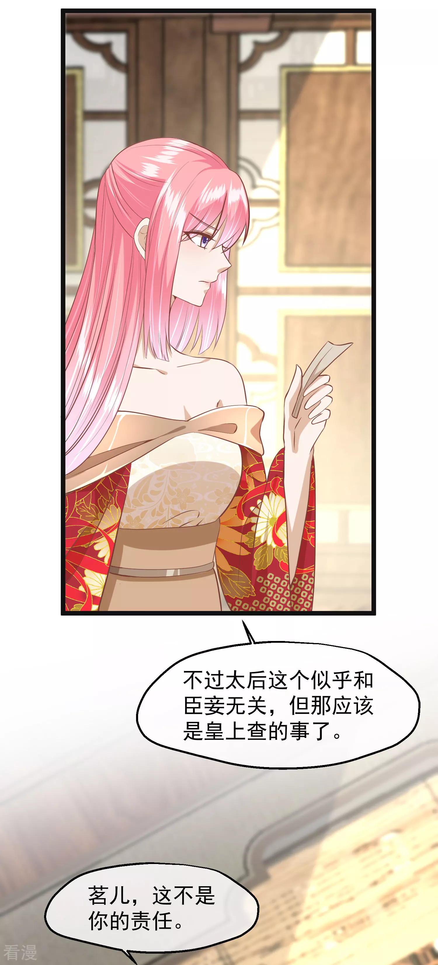 🍼读档皇后 第三季第46话 最后的裂痕 第5页