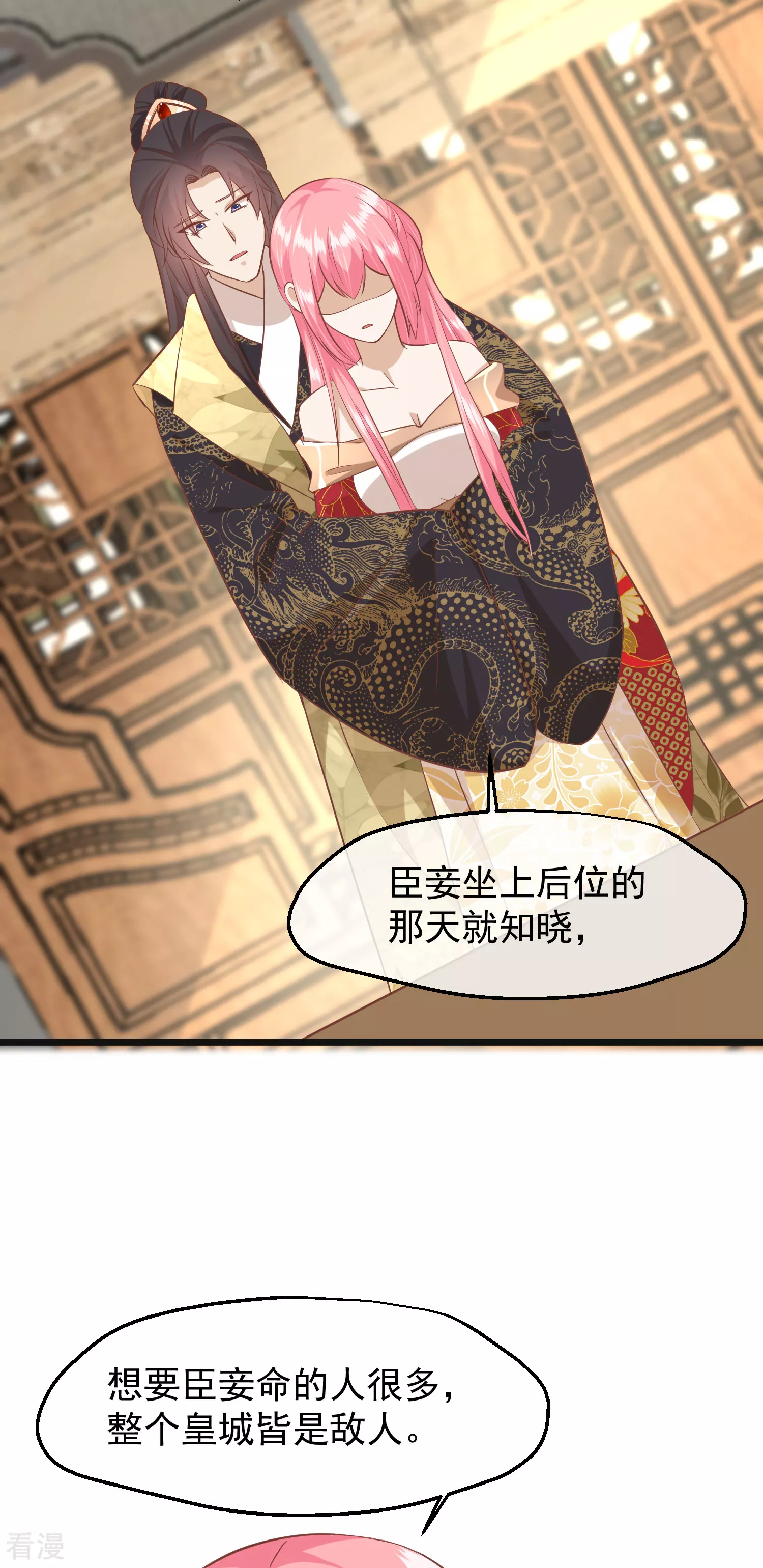 🍼读档皇后 第三季第46话 最后的裂痕 第6页