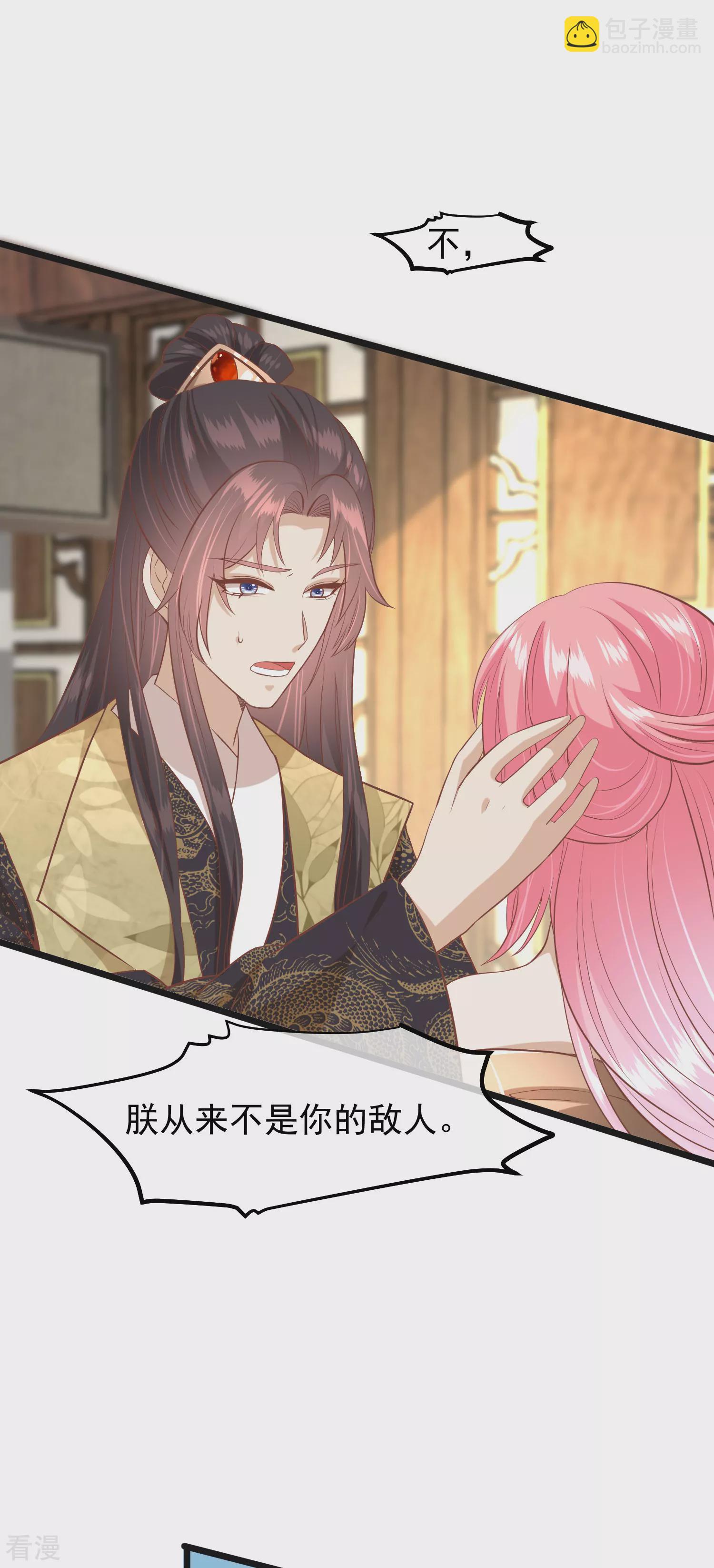 🍼读档皇后 第三季第46话 最后的裂痕 第8页