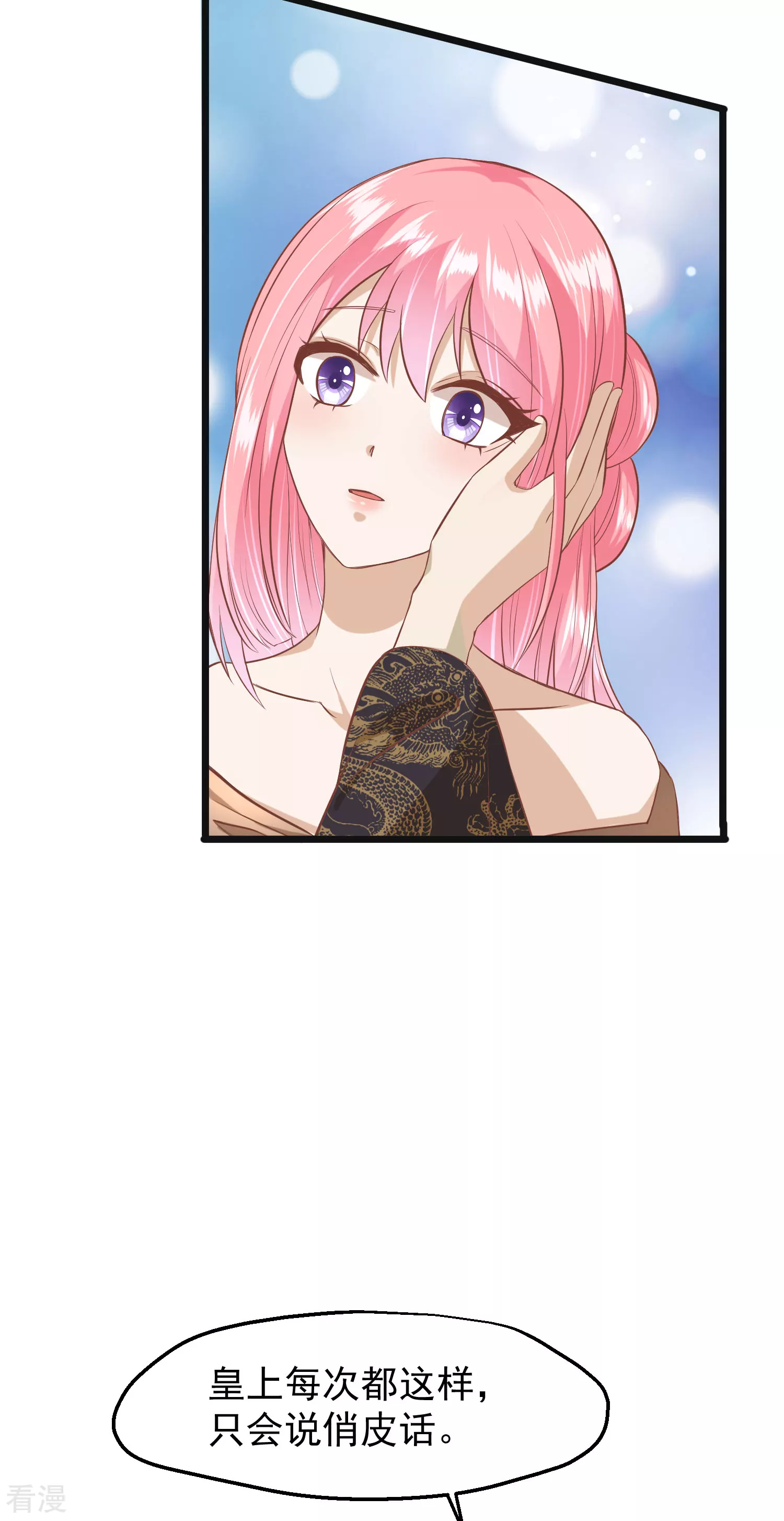 🍼读档皇后 第三季第46话 最后的裂痕 第9页