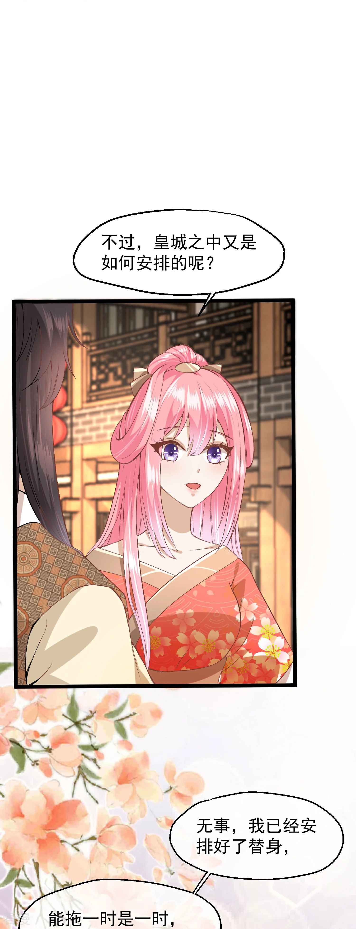 🍼读档皇后 第三季第48话 奇怪的女子 第5页
