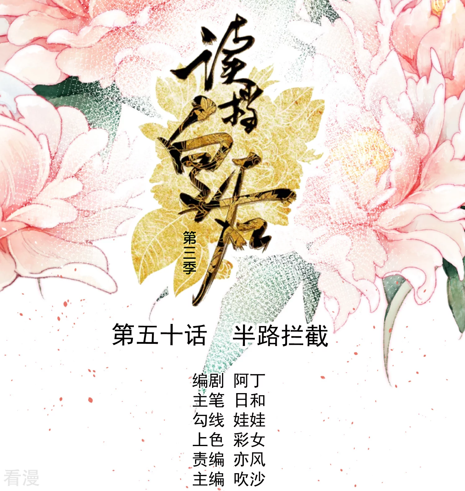 🍼读档皇后 第三季第50话 半路拦截 第1页