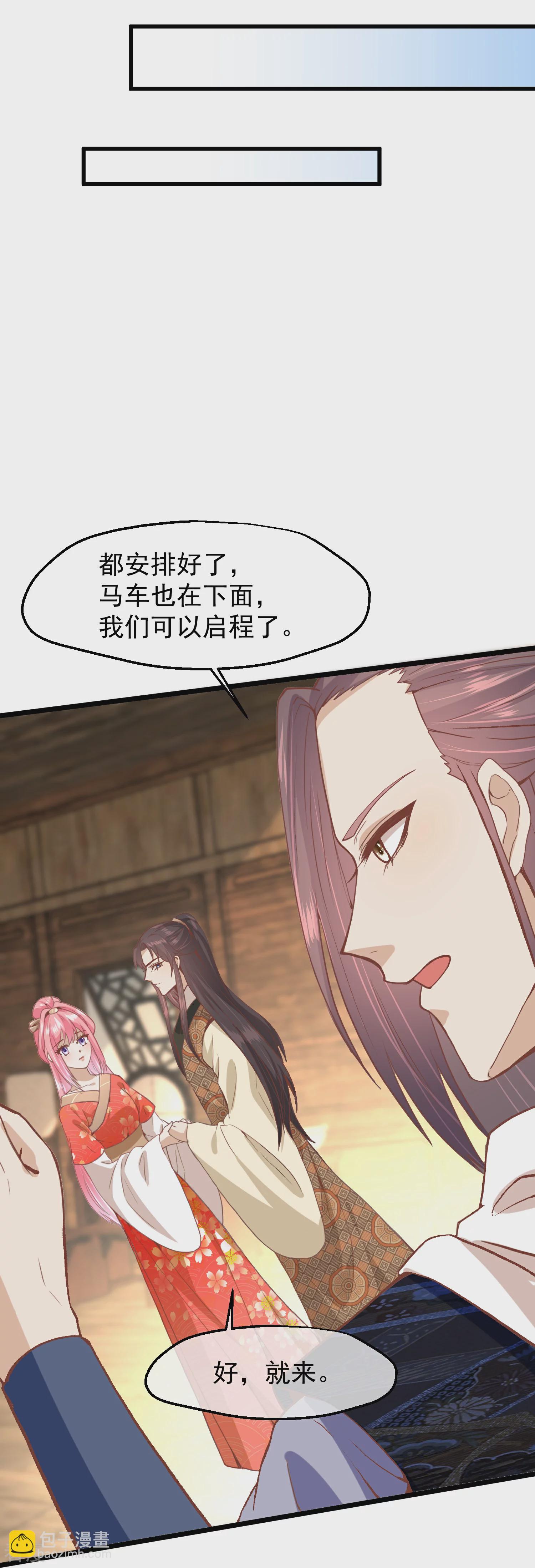 🍼读档皇后 第三季第50话 半路拦截 第12页