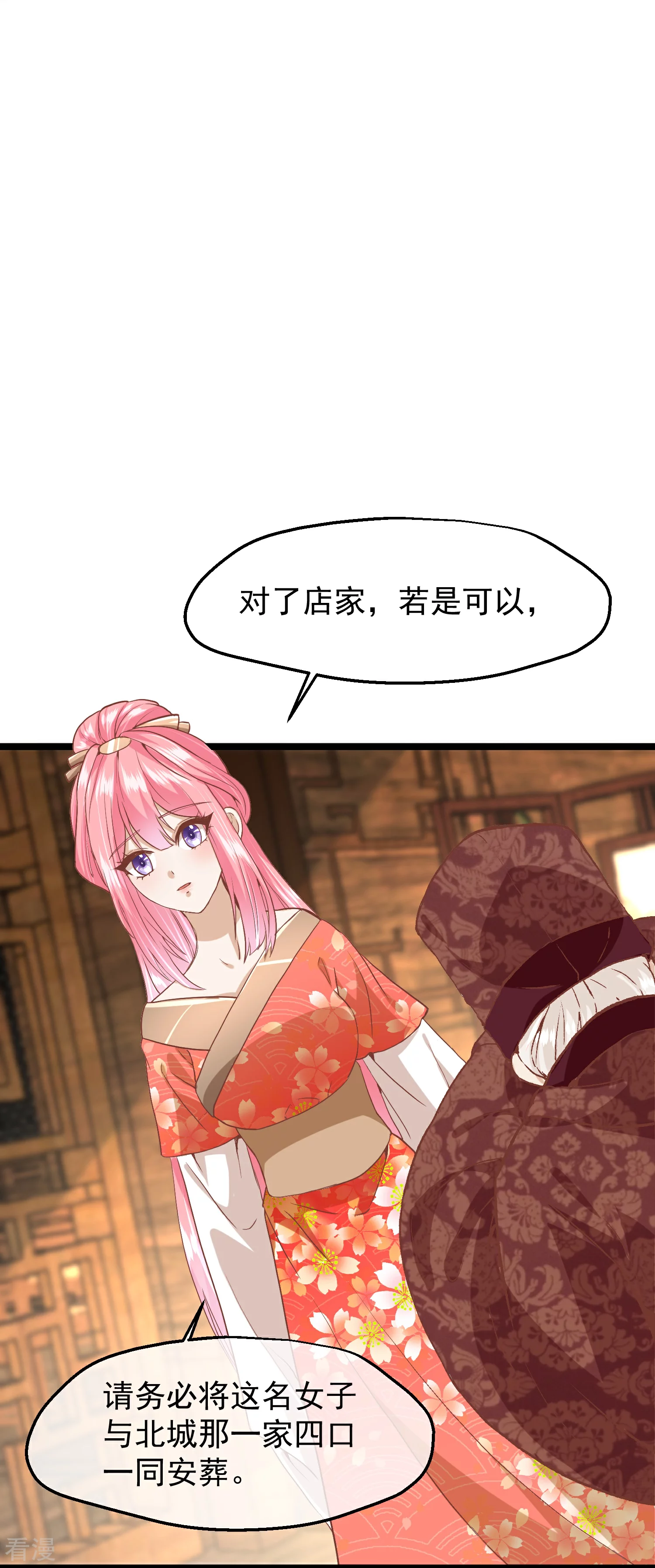 🍼读档皇后 第三季第50话 半路拦截 第13页