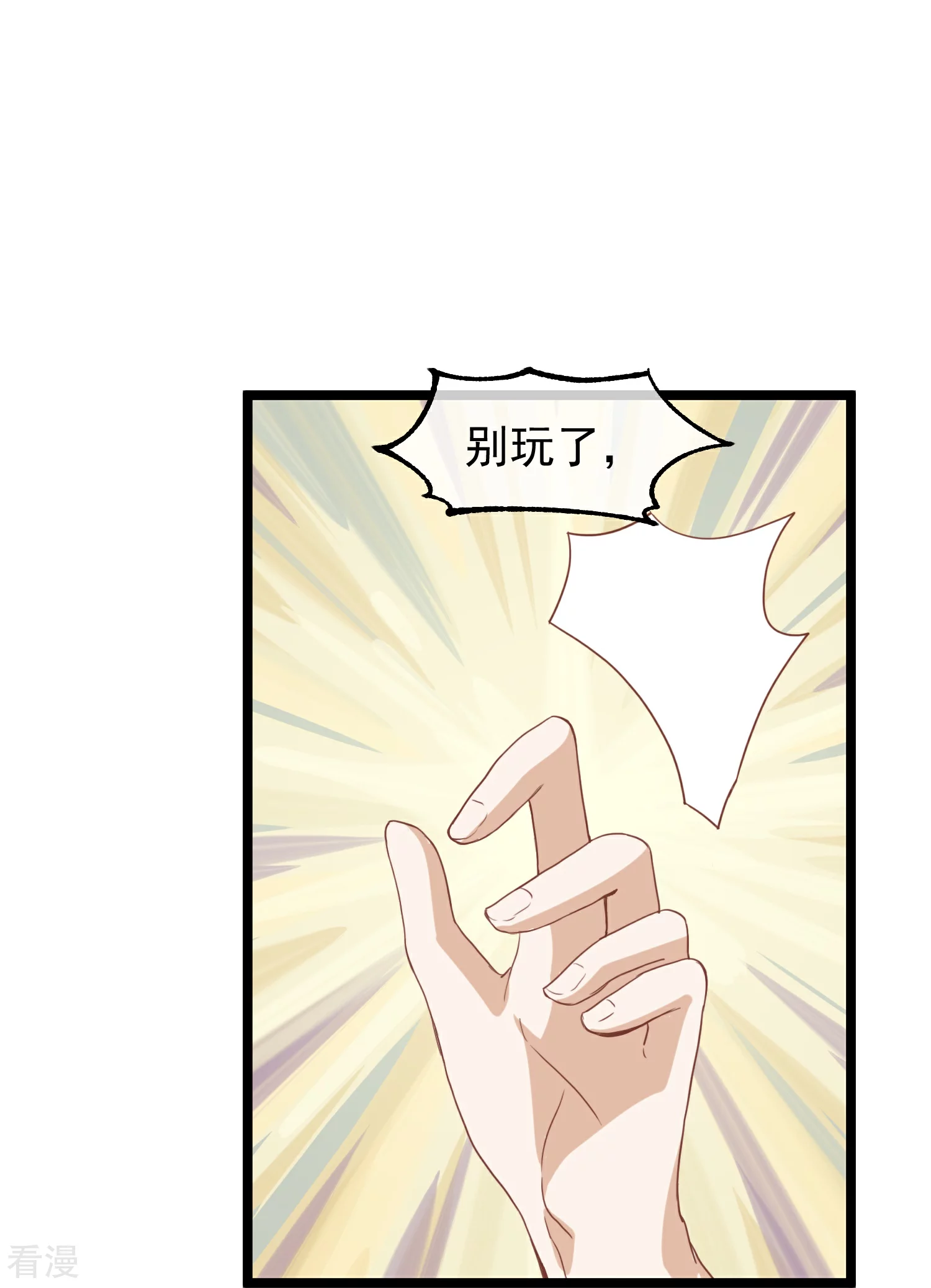 🍼读档皇后 第三季第50话 半路拦截 第22页