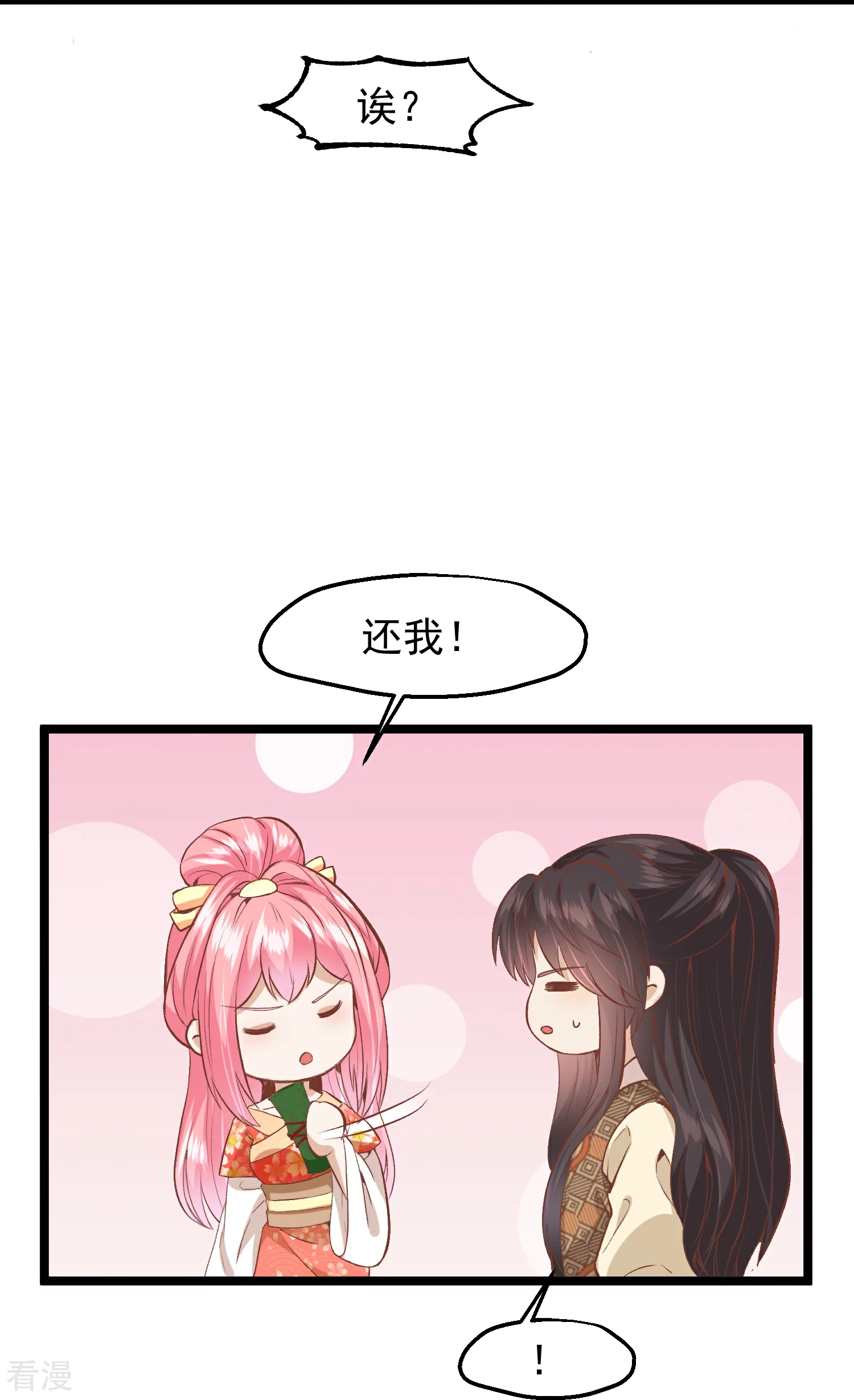 🍼读档皇后 第三季第50话 半路拦截 第24页
