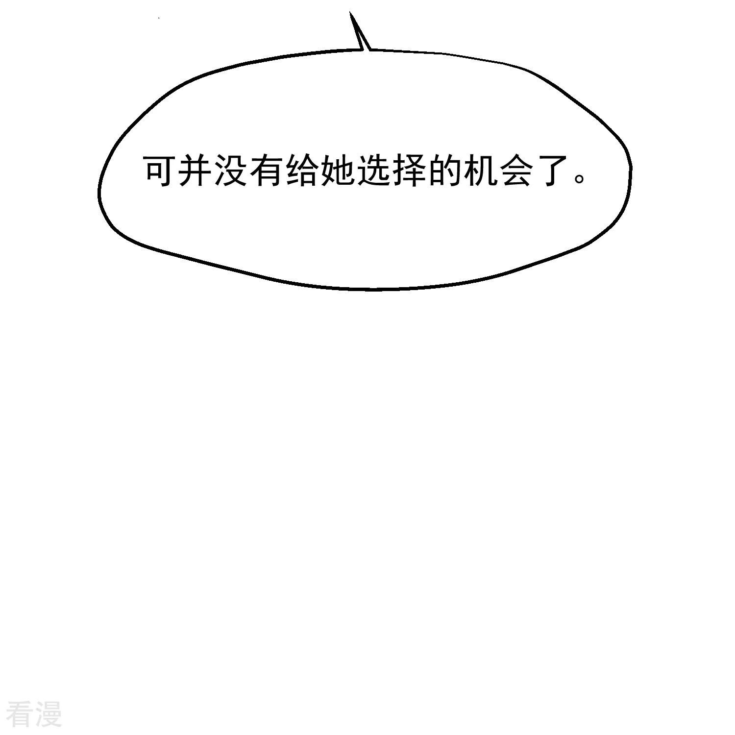 🍼读档皇后 第三季第50话 半路拦截 第28页