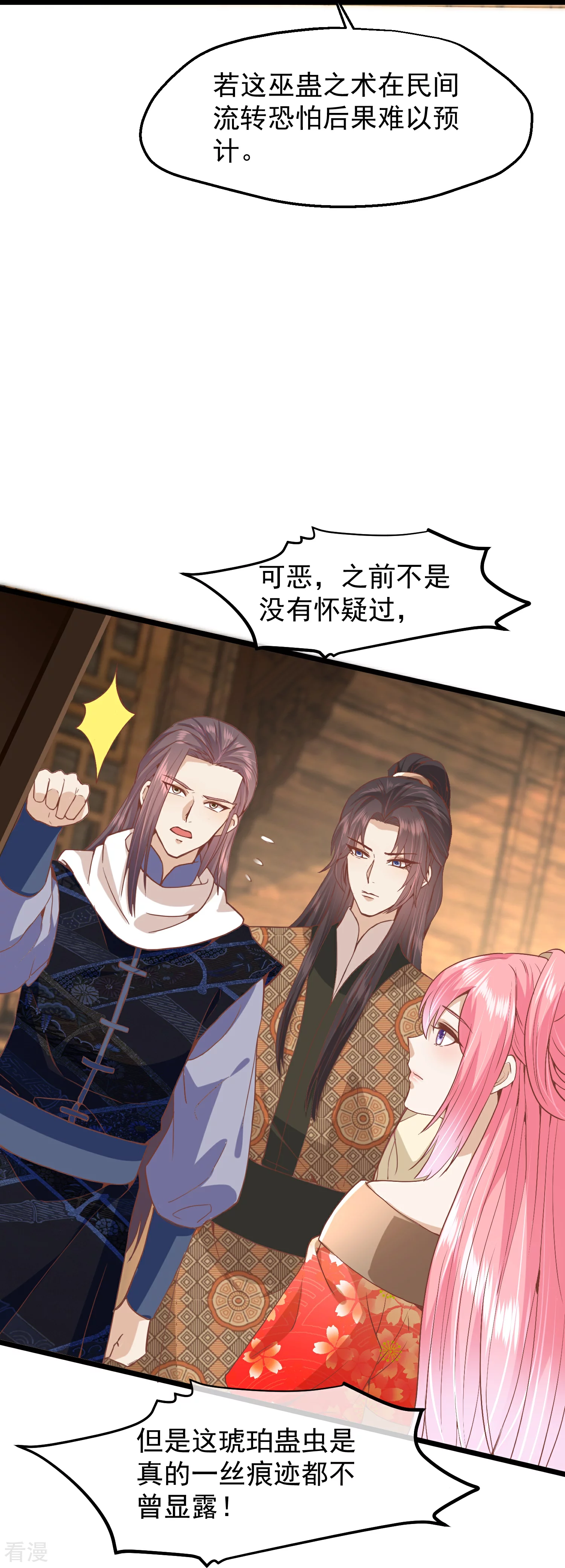 🍼读档皇后 第三季第50话 半路拦截 第3页
