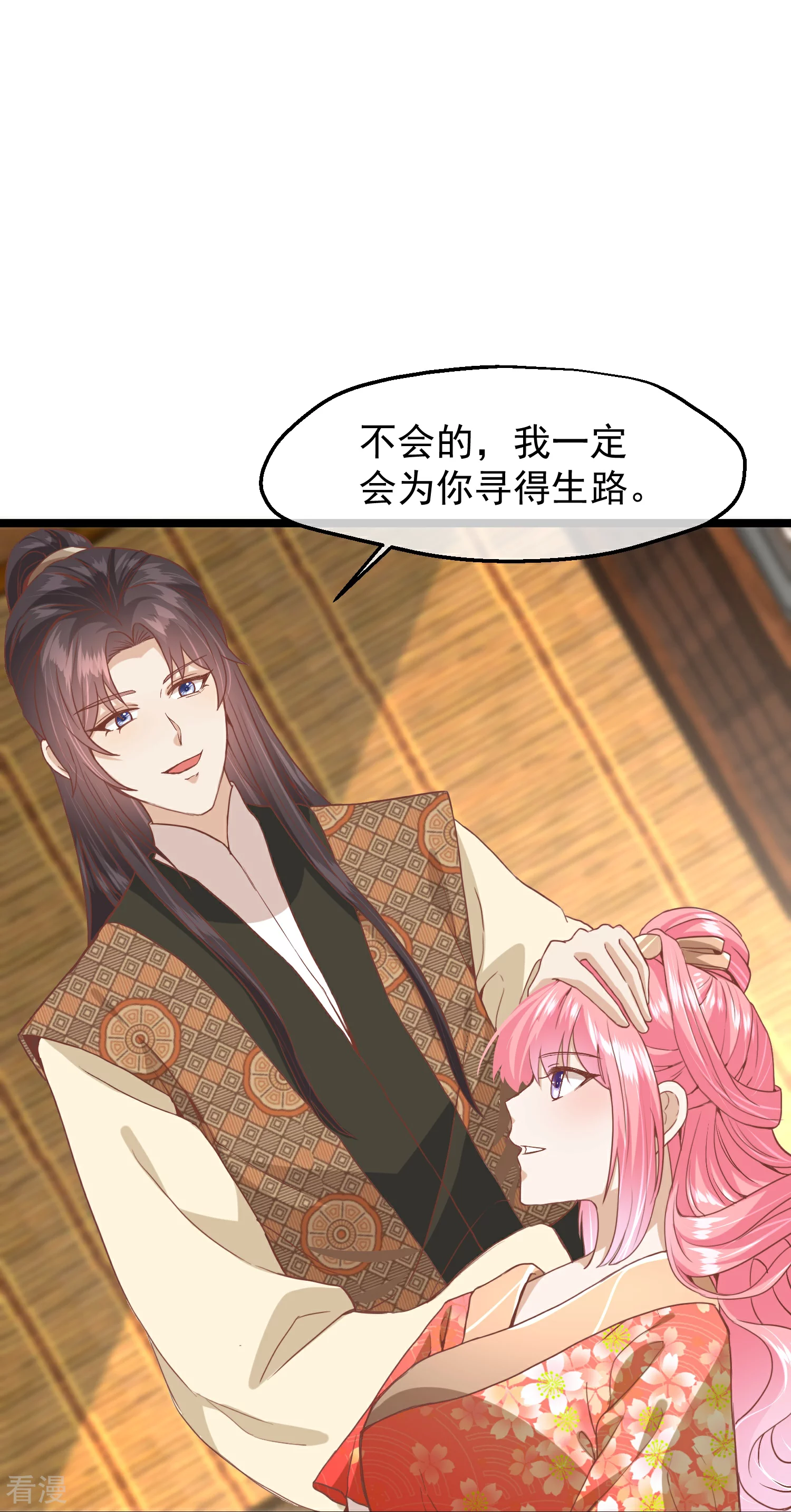 🍼读档皇后 第三季第50话 半路拦截 第31页