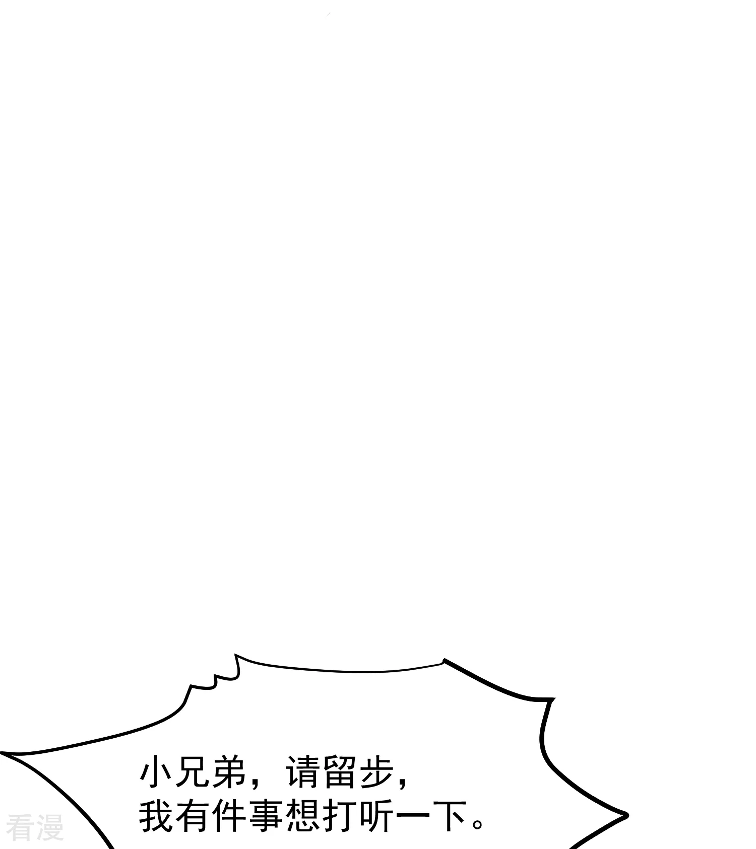 🍼读档皇后 第三季第50话 半路拦截 第38页