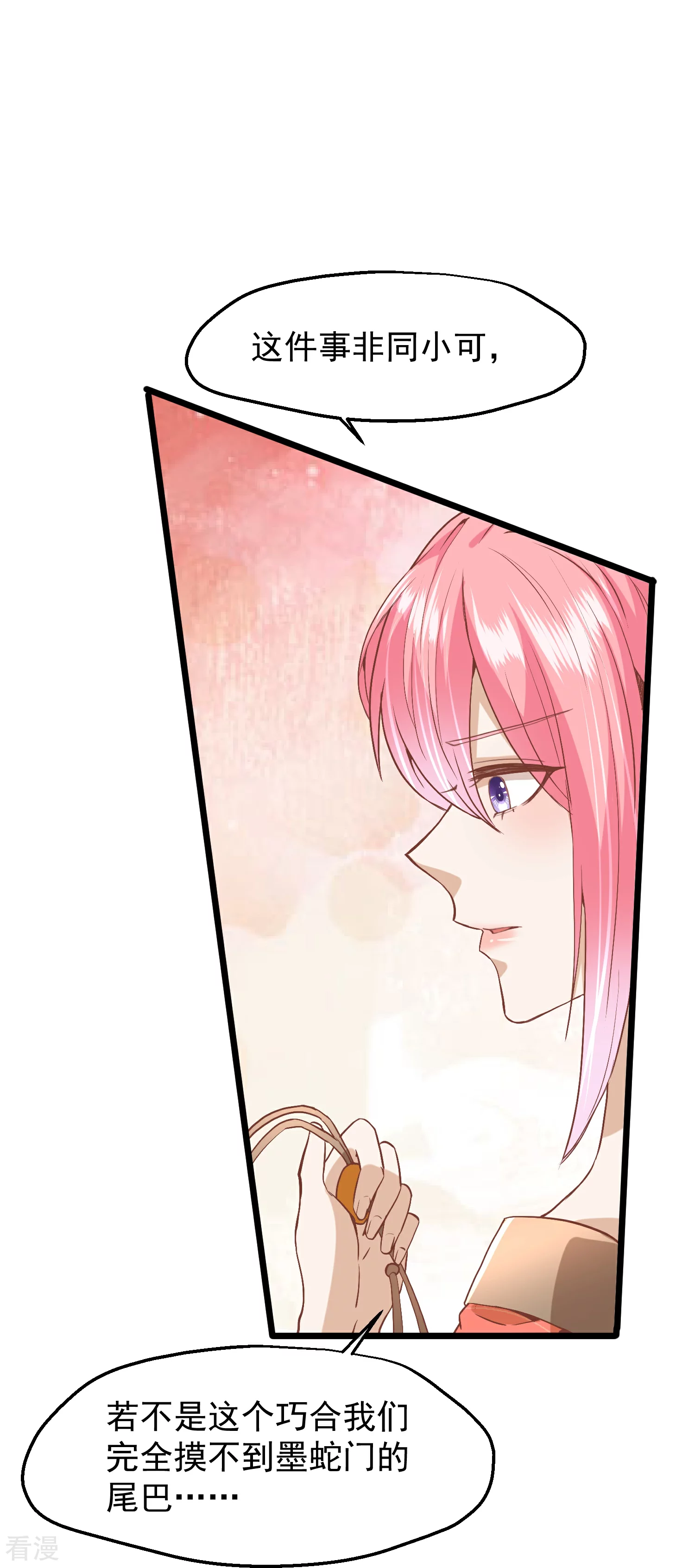 🍼读档皇后 第三季第50话 半路拦截 第4页