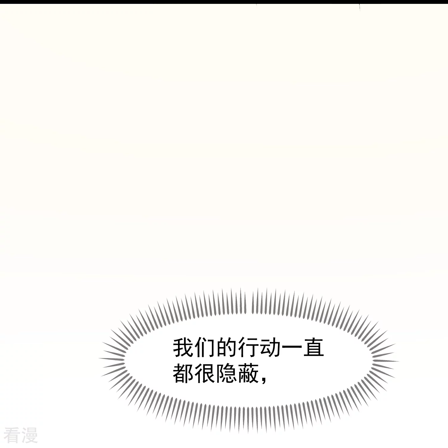 🍼读档皇后 第三季第50话 半路拦截 第45页