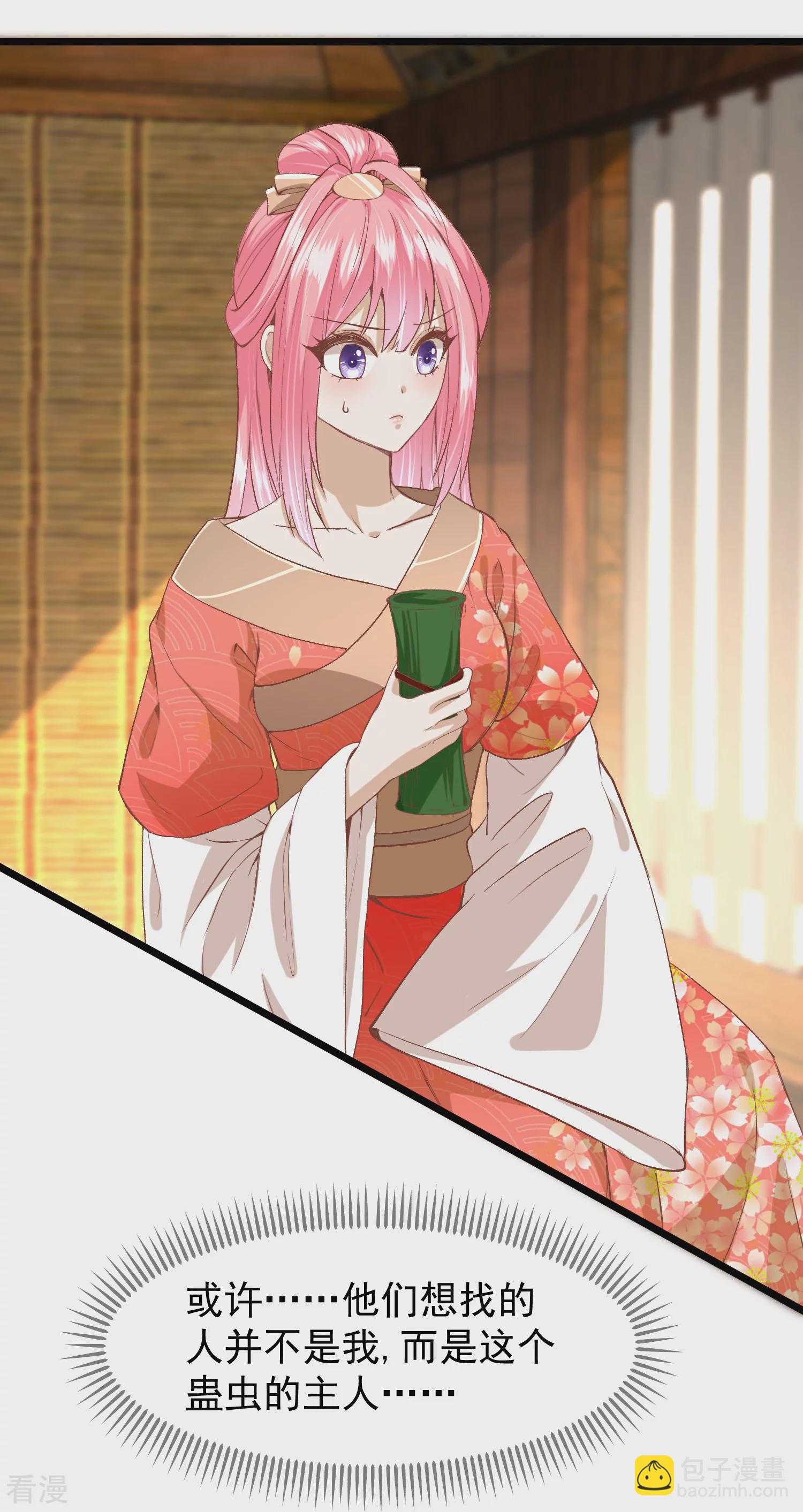 🍼读档皇后 第三季第50话 半路拦截 第46页