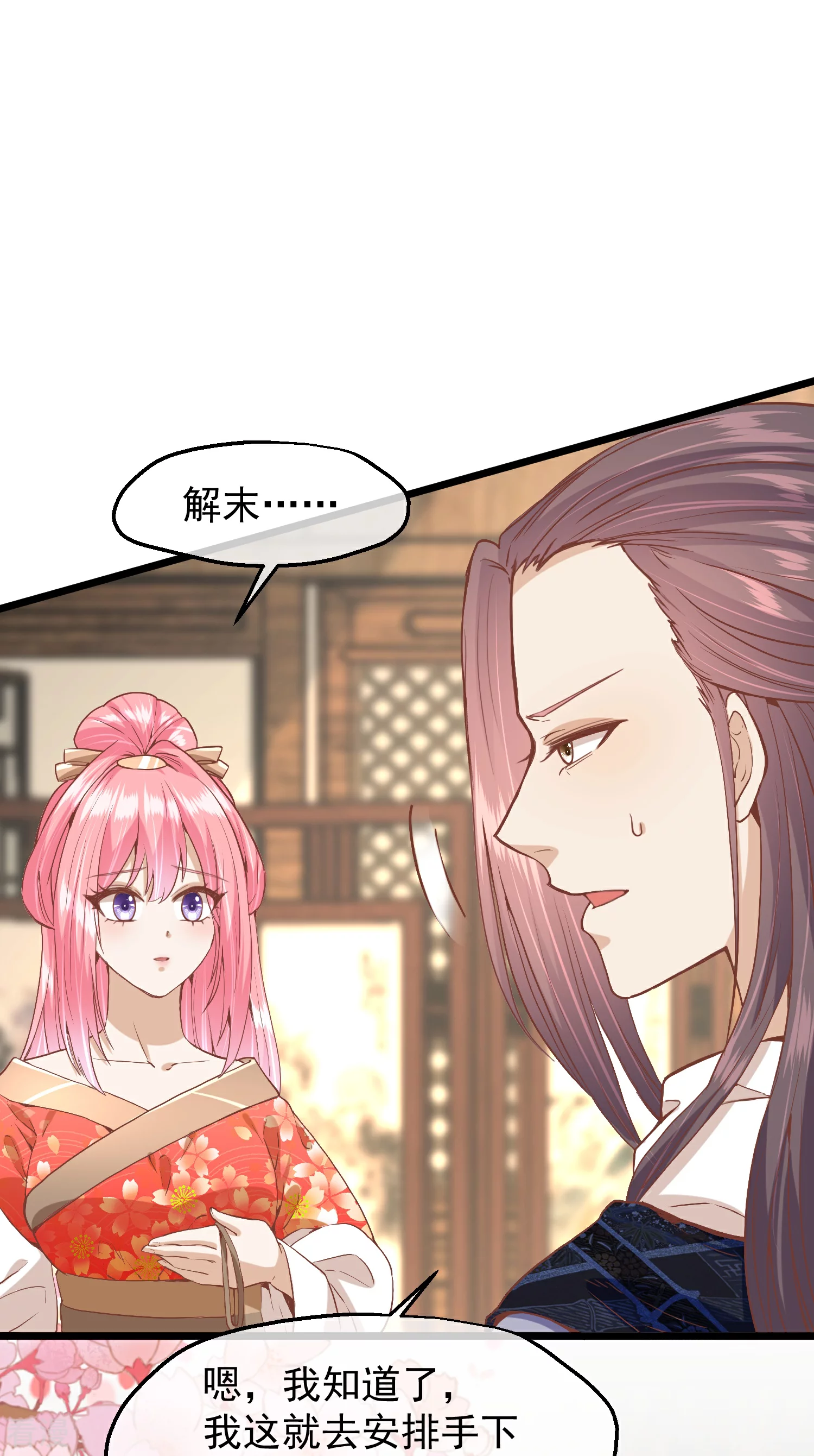 🍼读档皇后 第三季第50话 半路拦截 第5页