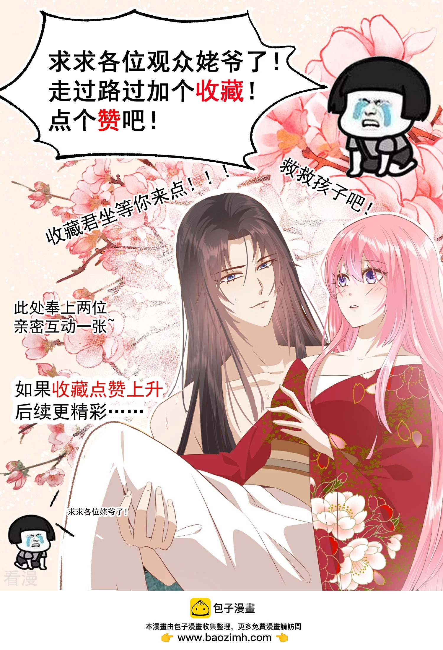 🍼读档皇后 第三季第50话 半路拦截 第50页