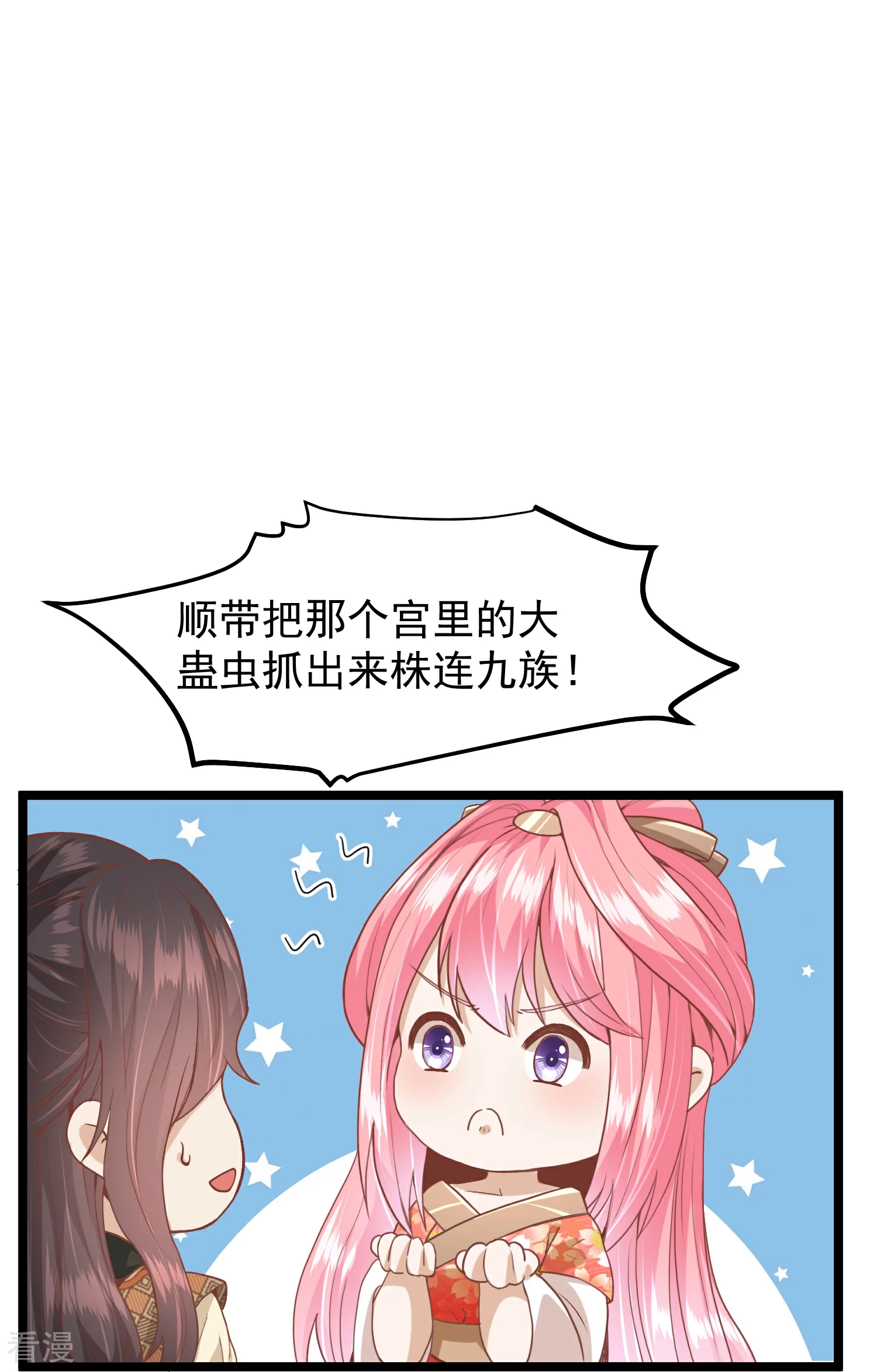 🍼读档皇后 第三季第50话 半路拦截 第9页