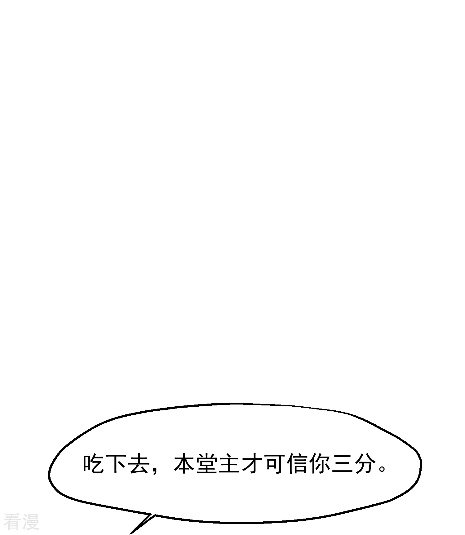 🍼读档皇后 第三季第52话 白虎堂堂主 第27页