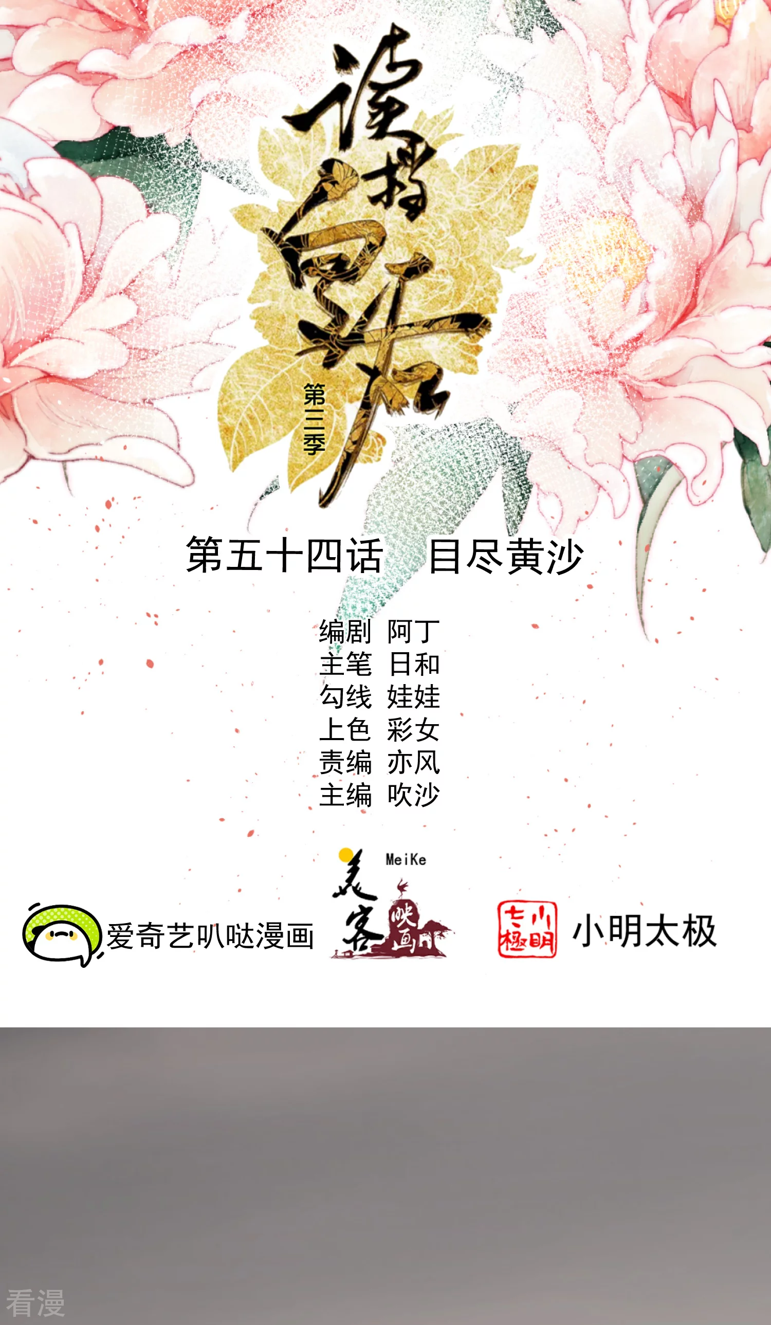 🍼读档皇后 第三季第54话 目尽黄沙 第1页