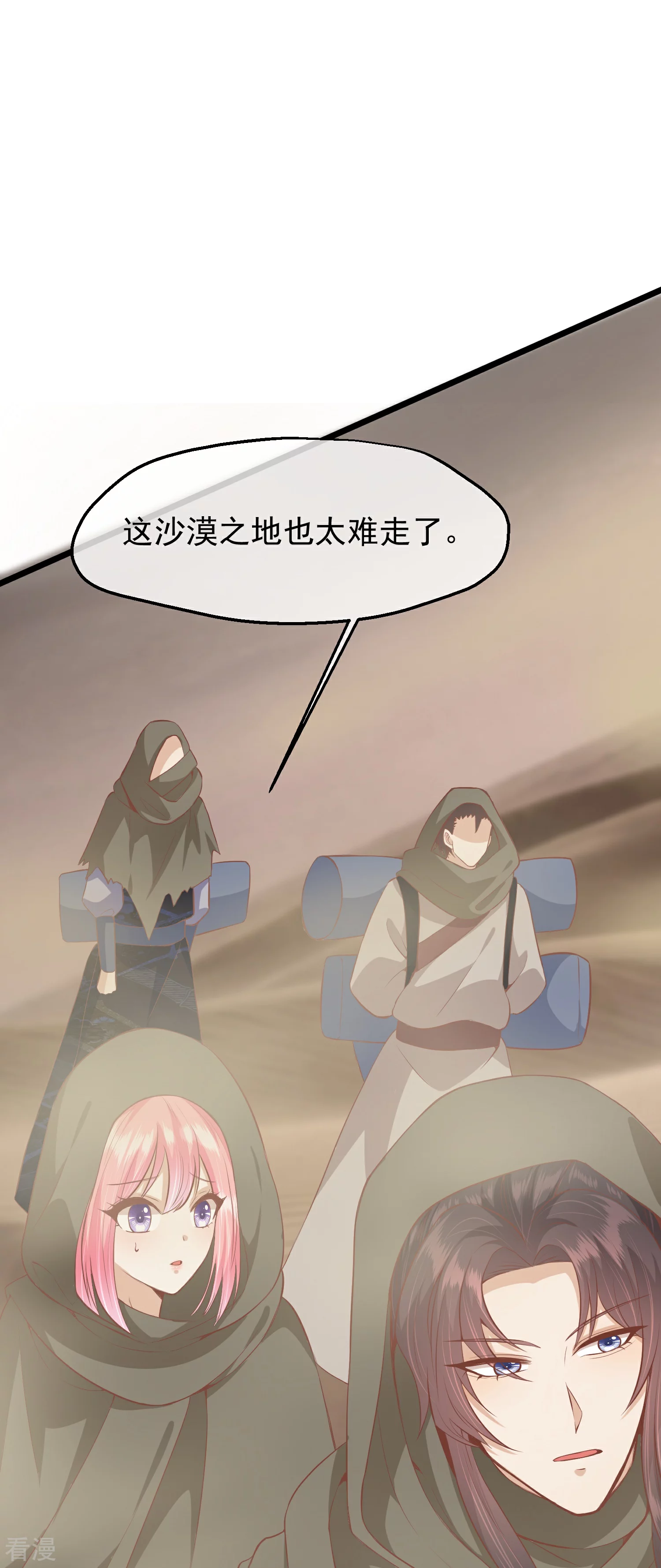 🍼读档皇后 第三季第54话 目尽黄沙 第10页