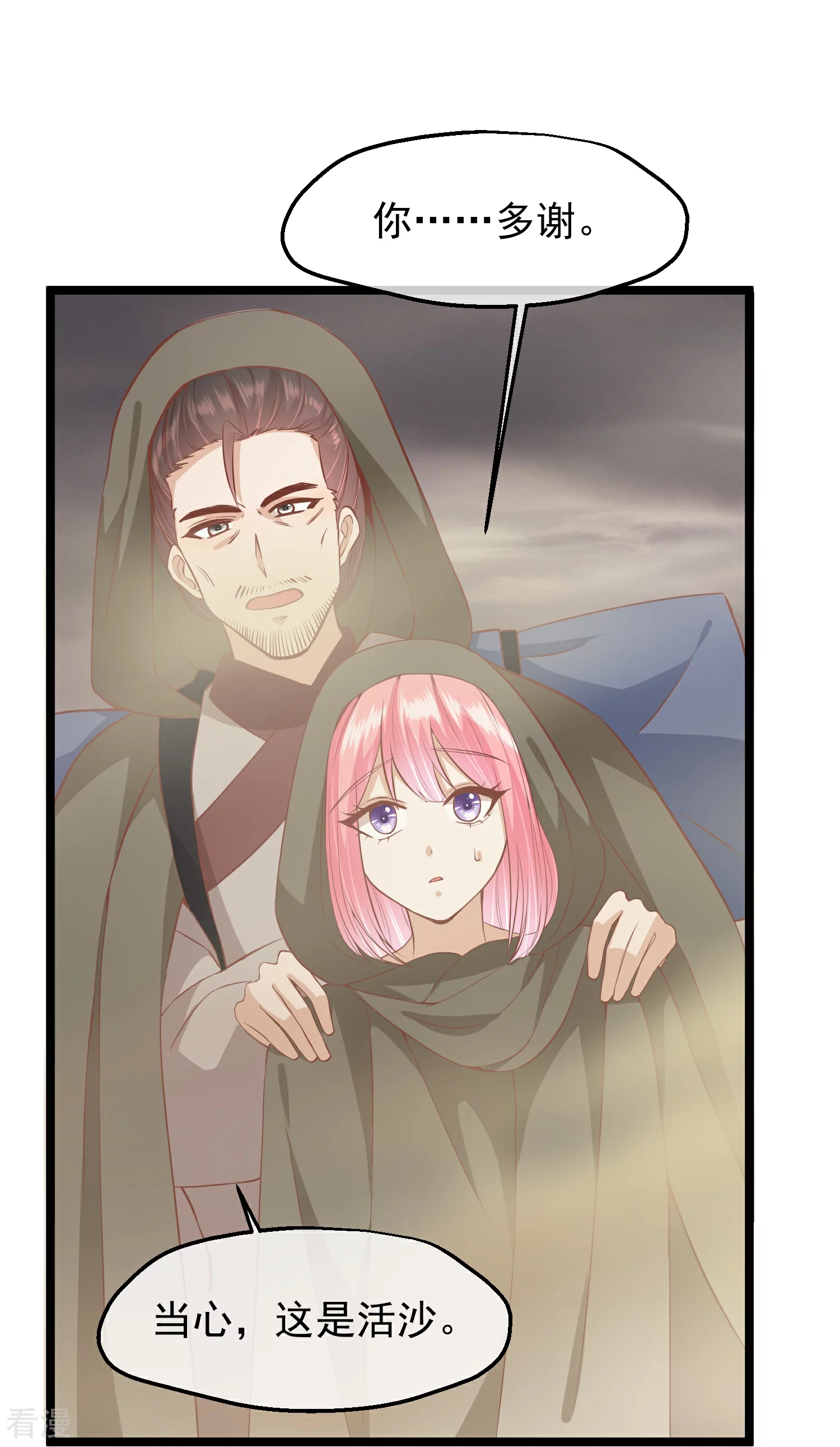 🍼读档皇后 第三季第54话 目尽黄沙 第15页
