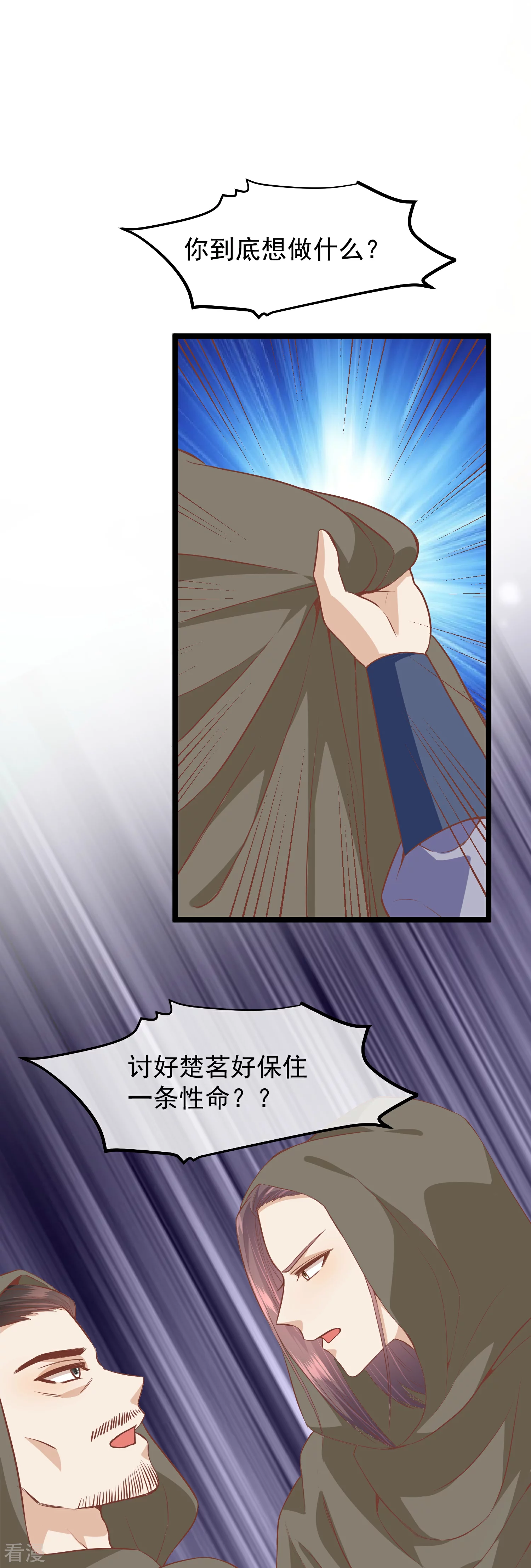 🍼读档皇后 第三季第54话 目尽黄沙 第19页