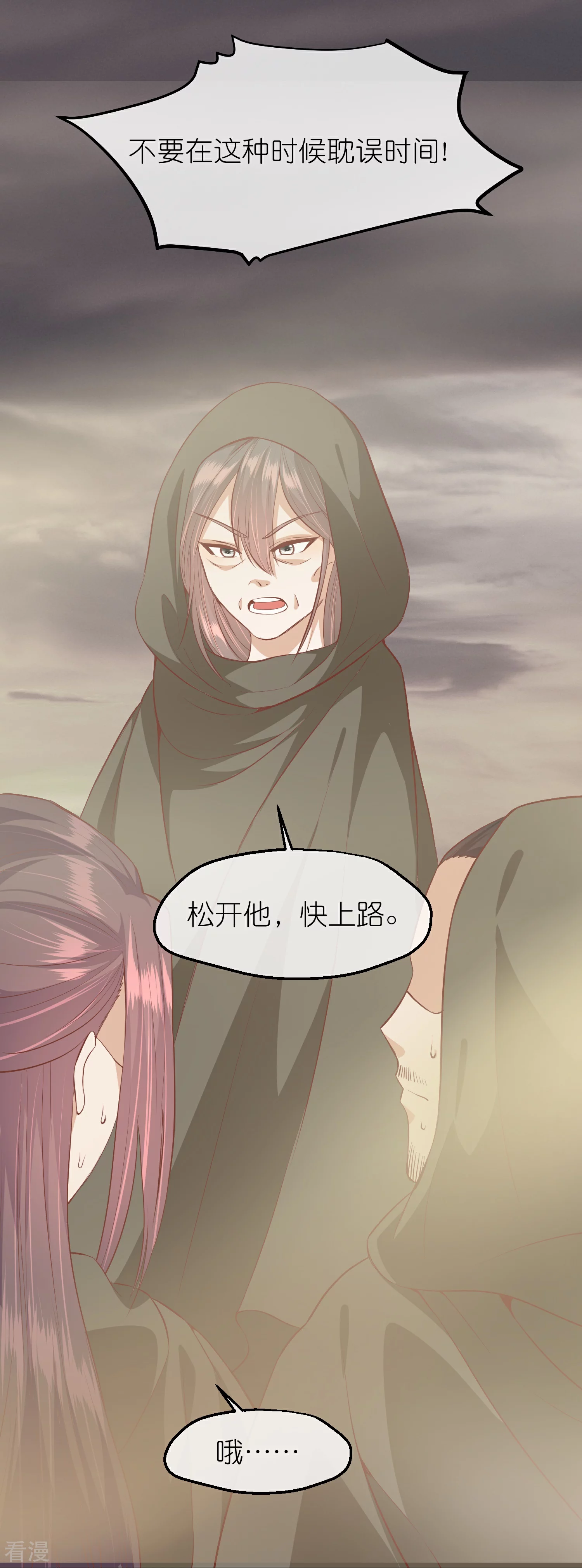 🍼读档皇后 第三季第54话 目尽黄沙 第22页