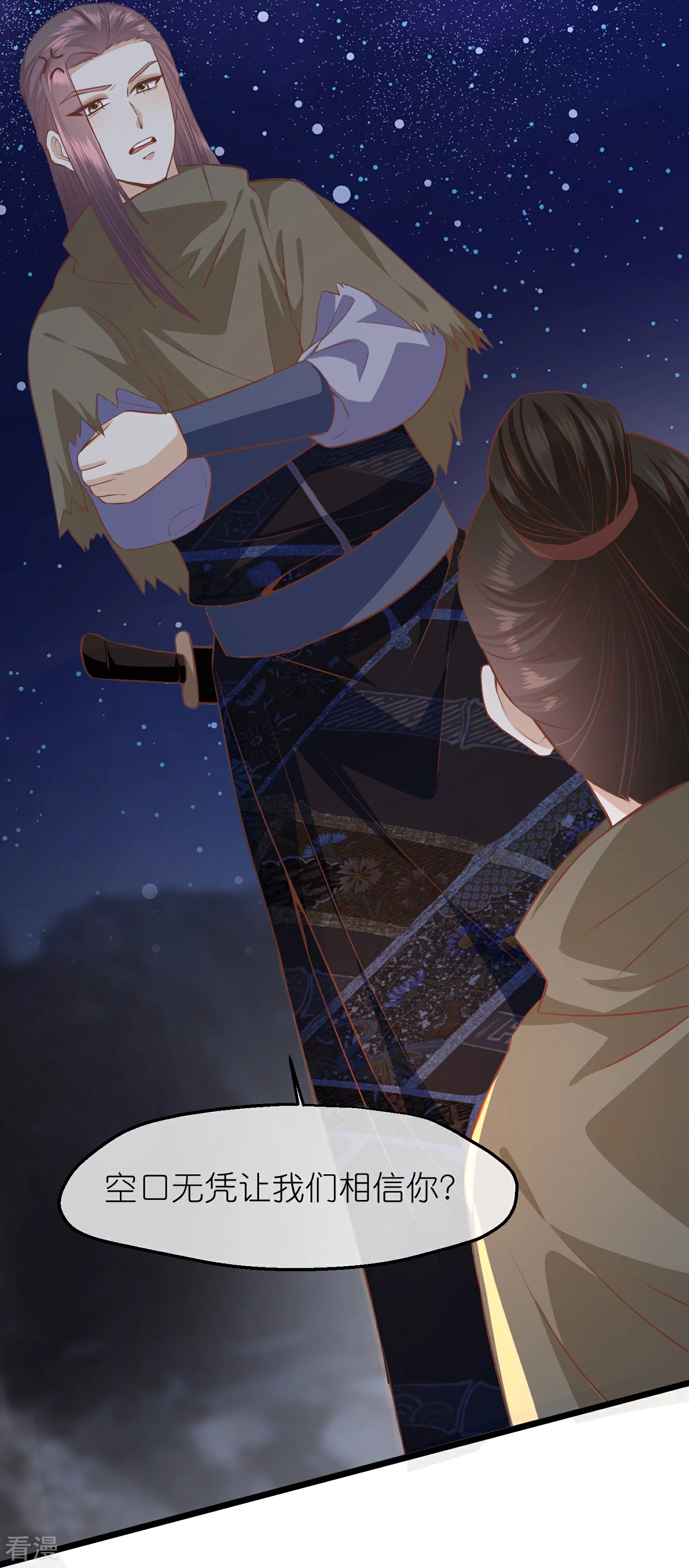 🍼读档皇后 第三季第54话 目尽黄沙 第29页