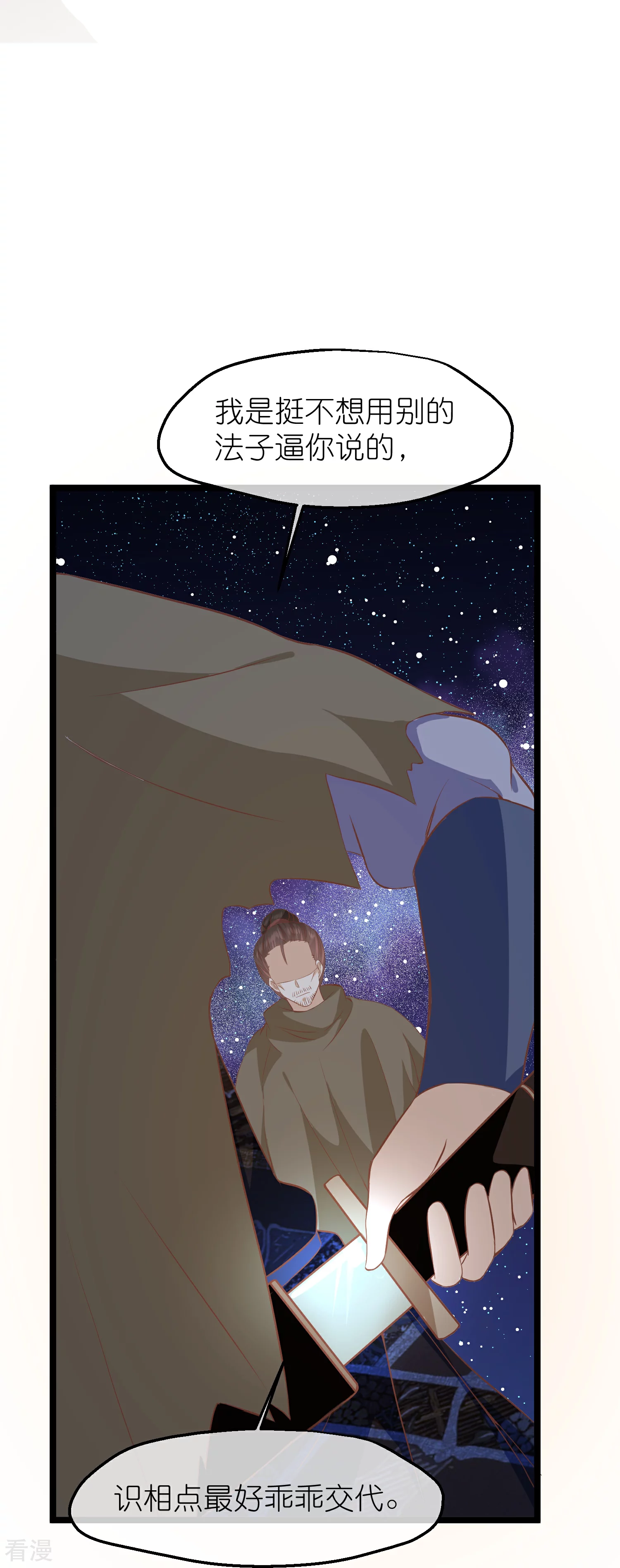 🍼读档皇后 第三季第54话 目尽黄沙 第30页