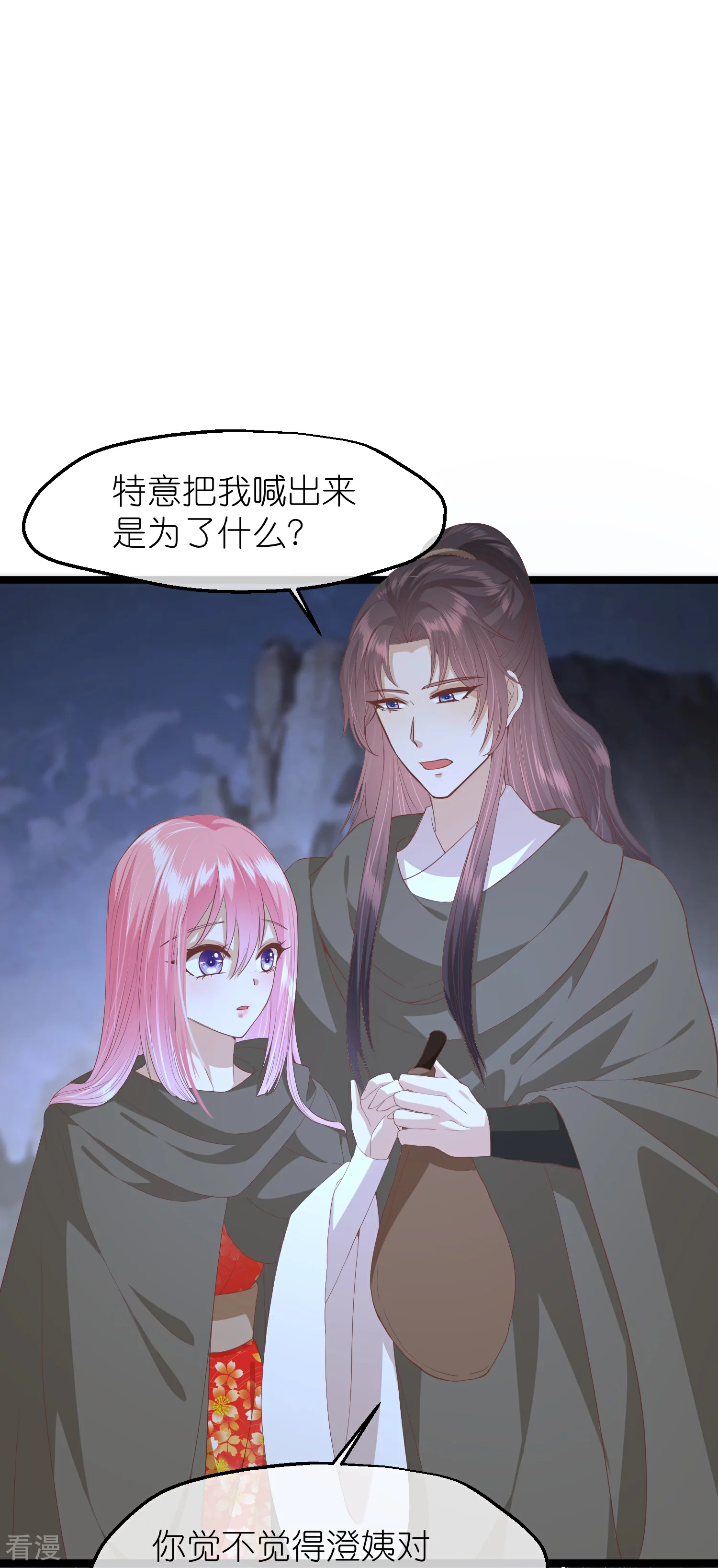 🍼读档皇后 第三季第54话 目尽黄沙 第37页