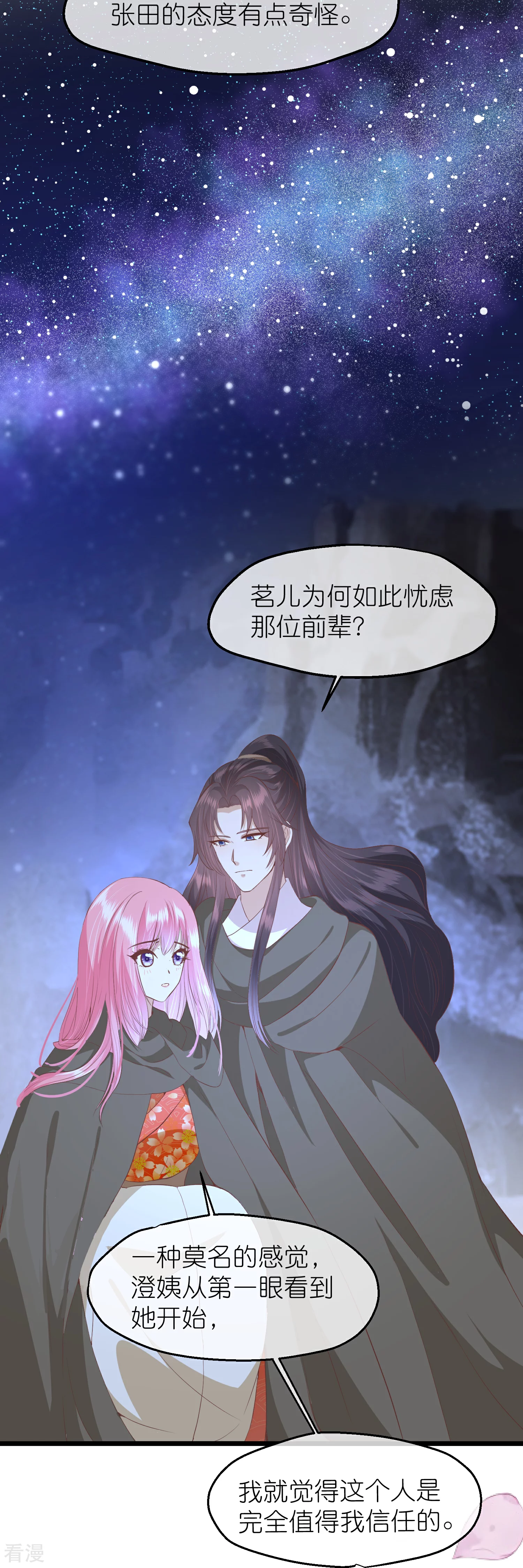🍼读档皇后 第三季第54话 目尽黄沙 第38页