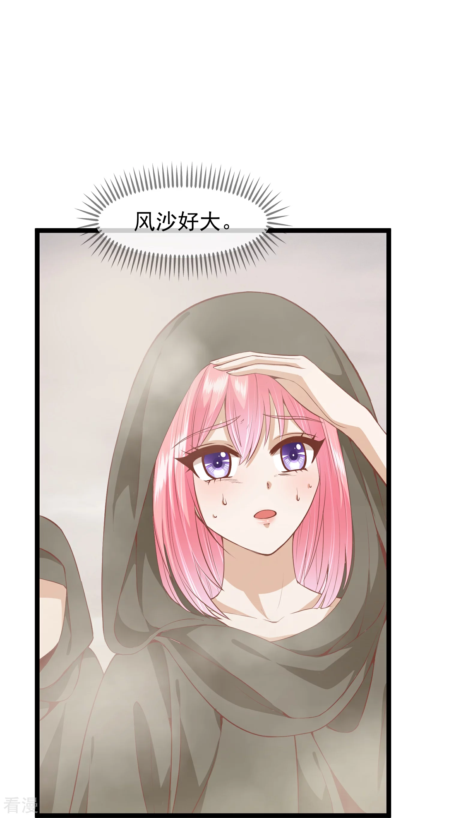 🍼读档皇后 第三季第54话 目尽黄沙 第4页