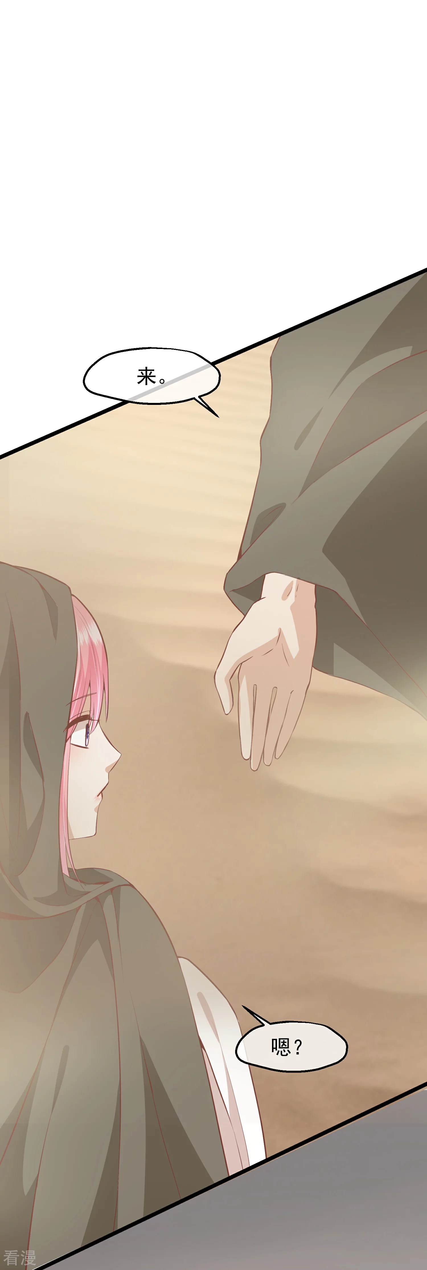 🍼读档皇后 第三季第54话 目尽黄沙 第5页