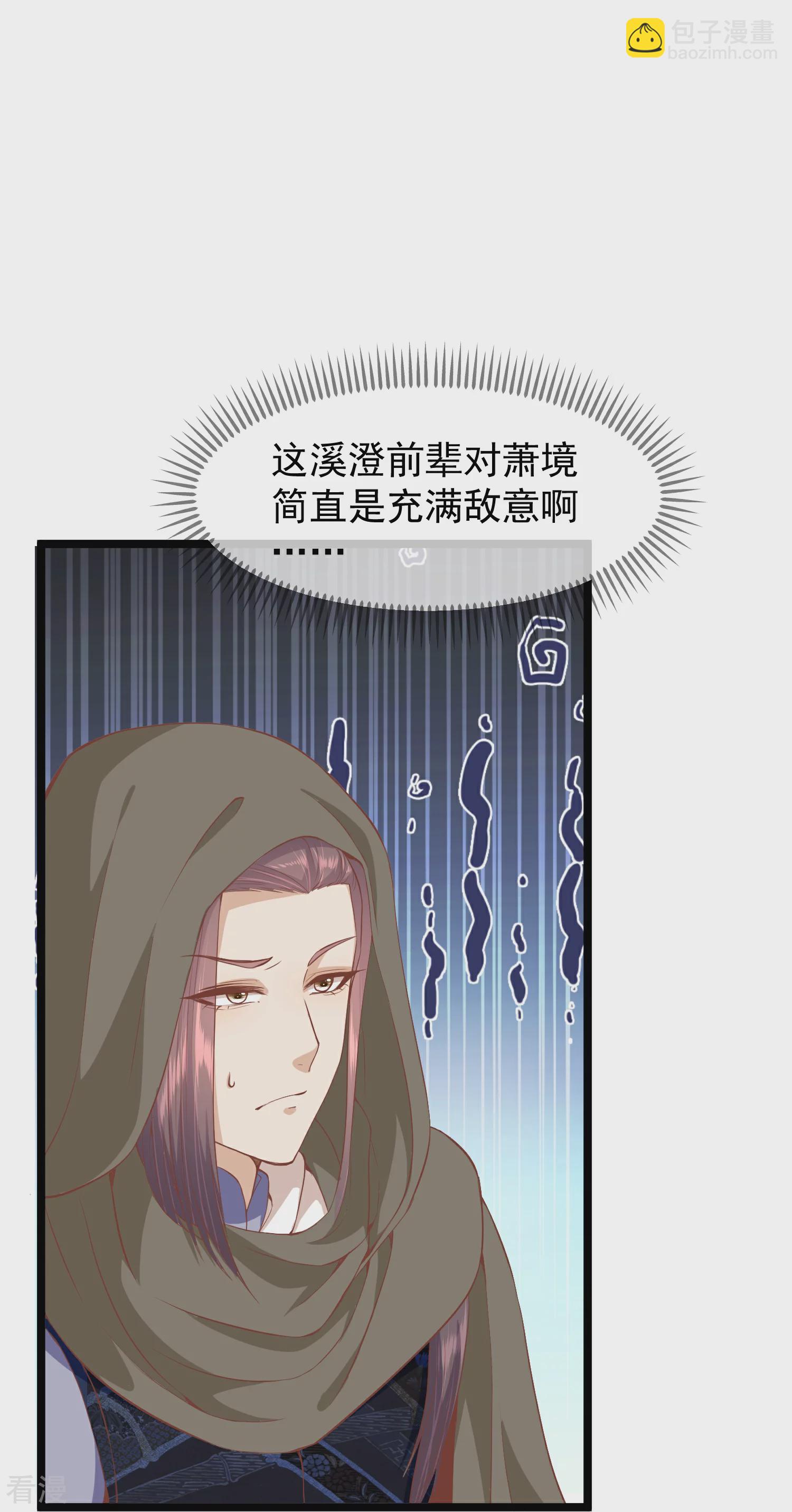 🍼读档皇后 第三季第54话 目尽黄沙 第9页