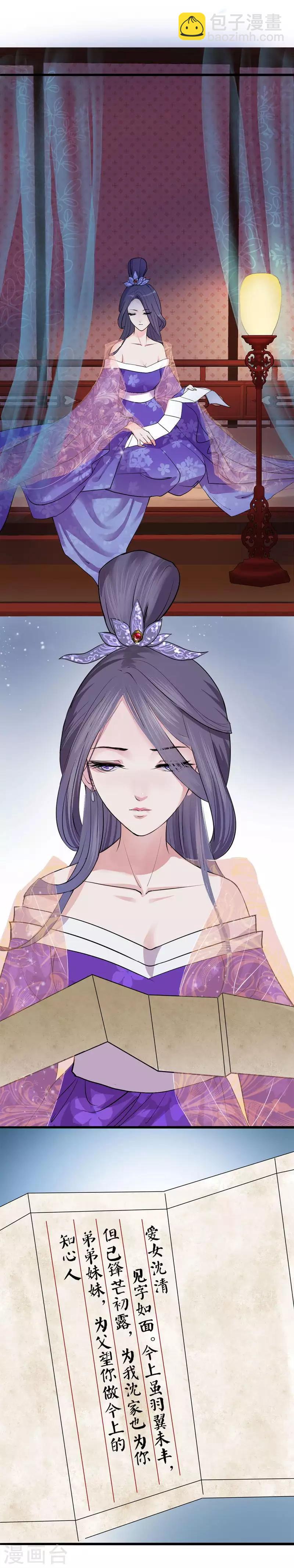 🍼读档皇后 第3话 飞舞之剑 第12页