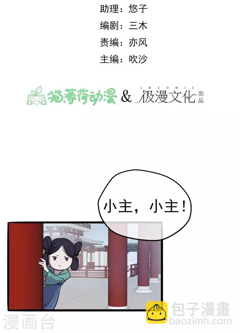 🍼读档皇后 第3话 飞舞之剑 第2页