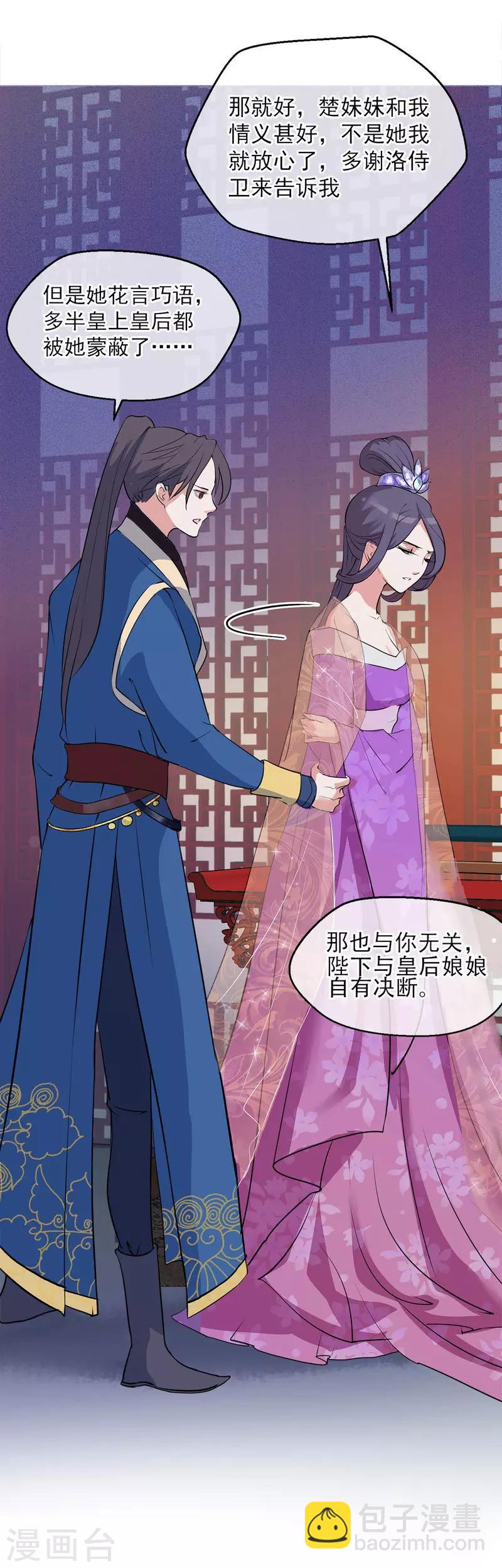 🍼读档皇后 第3话 飞舞之剑 第20页