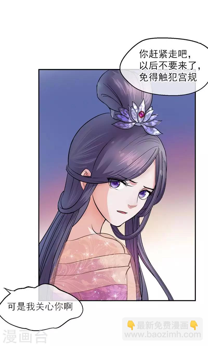 🍼读档皇后 第3话 飞舞之剑 第21页