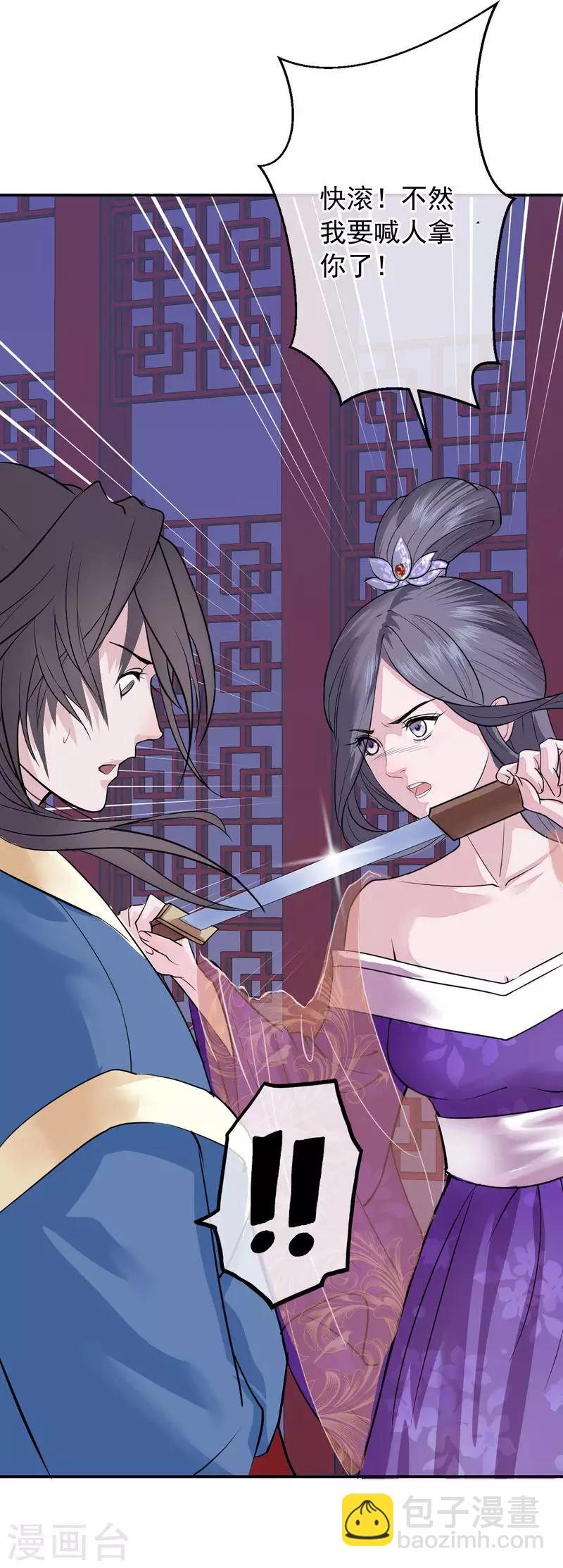 🍼读档皇后 第3话 飞舞之剑 第24页