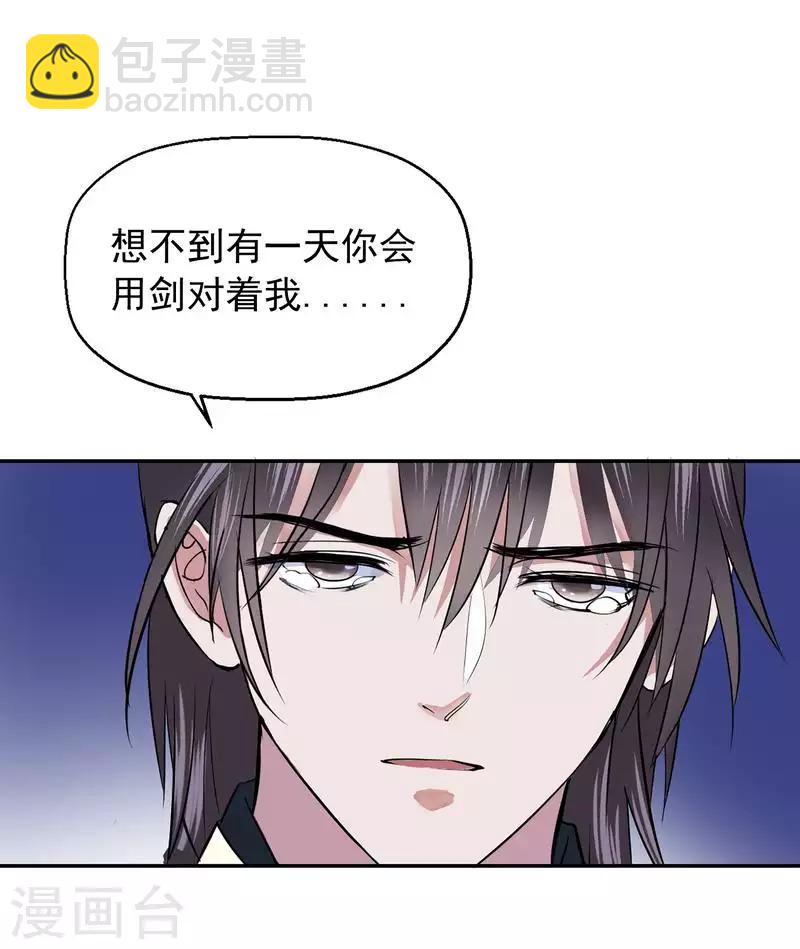 🍼读档皇后 第3话 飞舞之剑 第26页